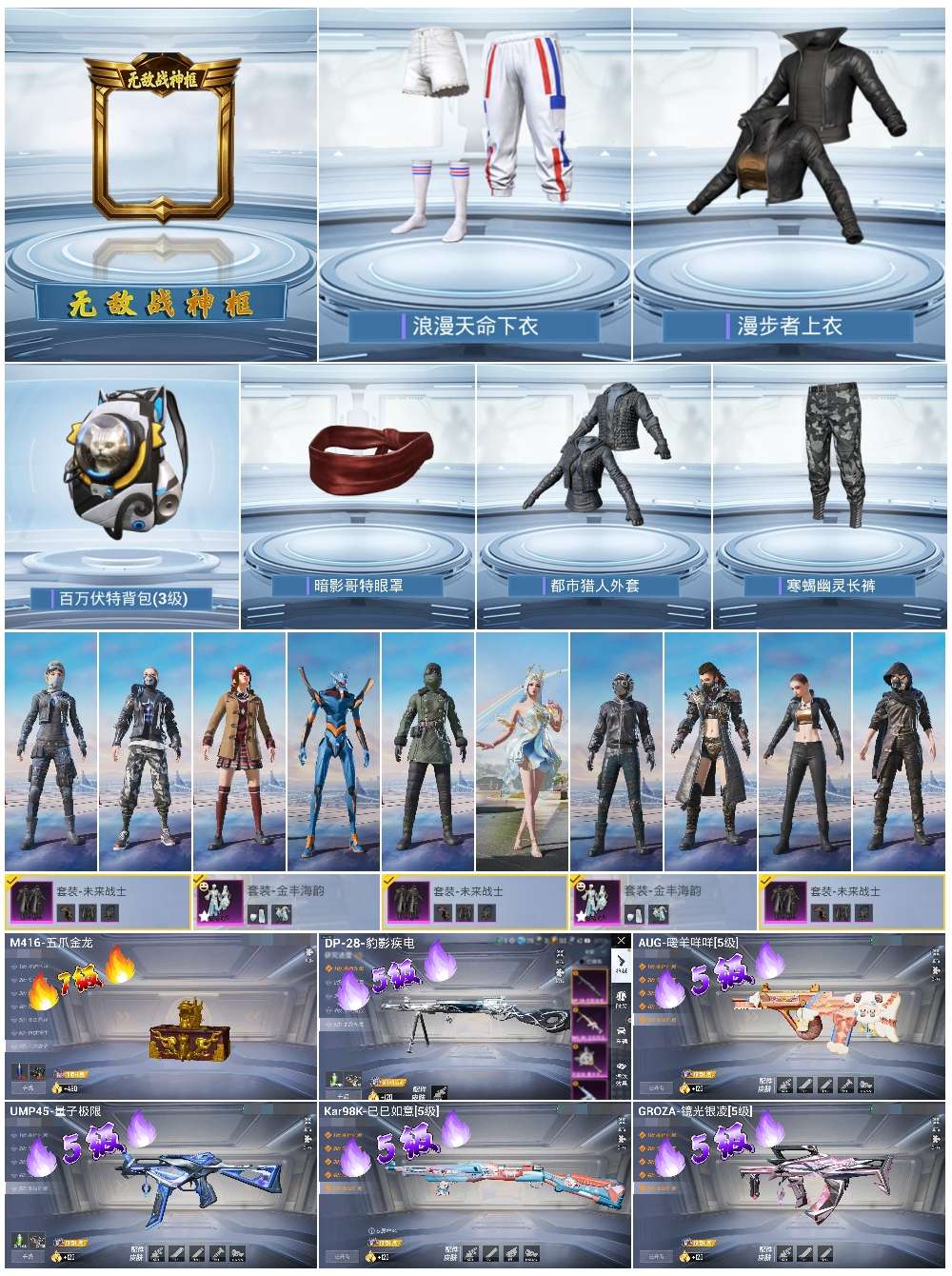 HPSJ48094和平精英账号详情图4