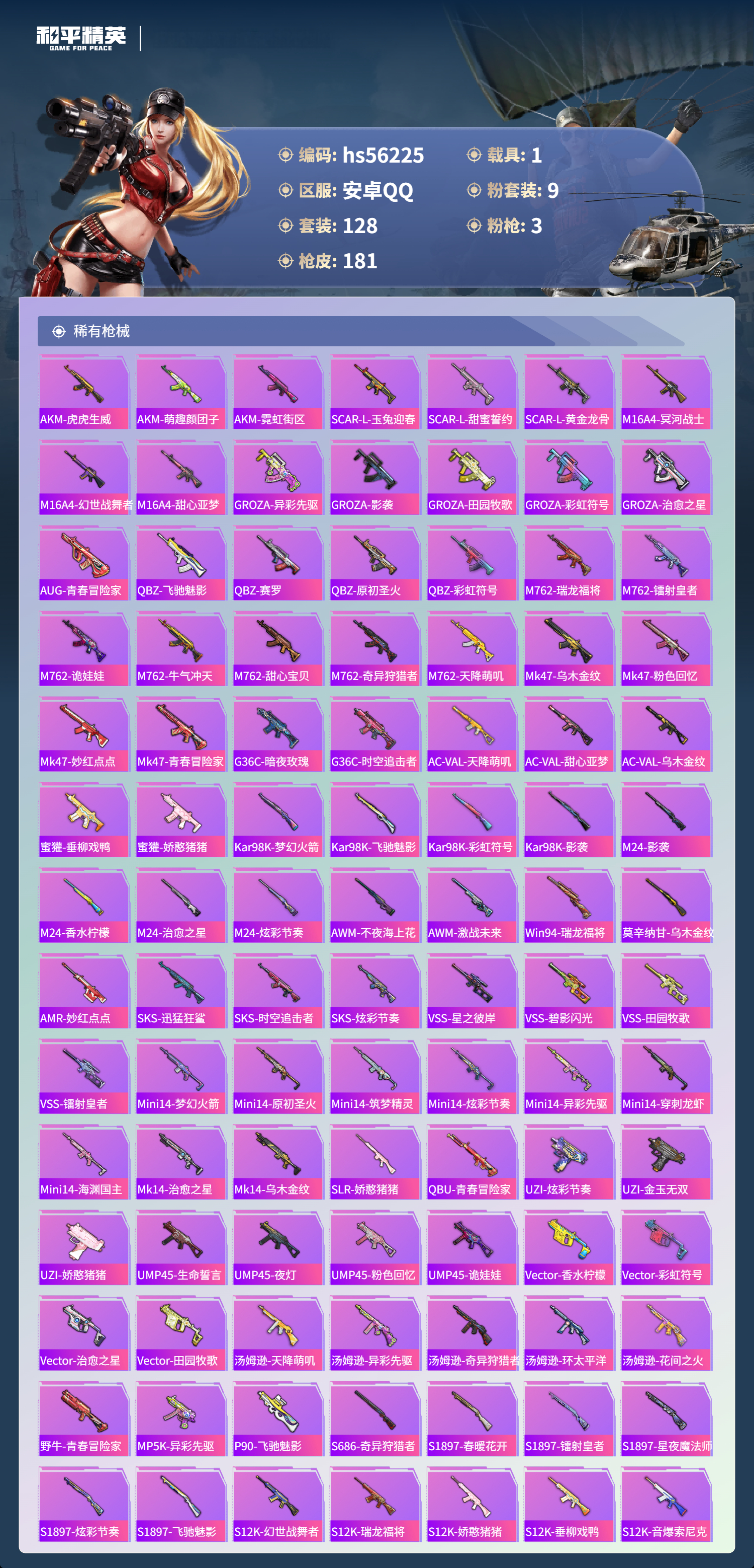 HPCMW410992和平精英账号详情图7