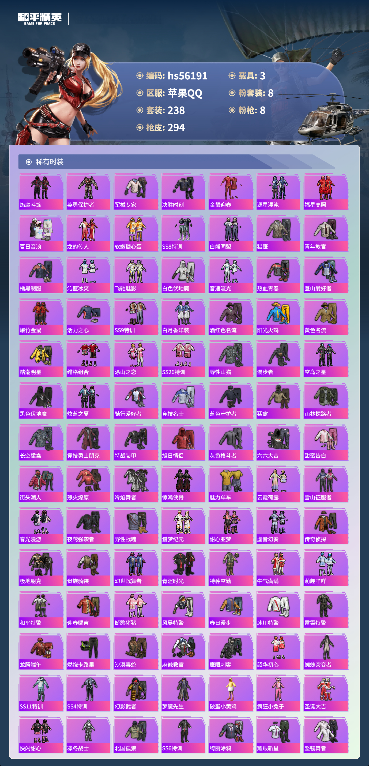 HPCMW411031和平精英账号详情图6