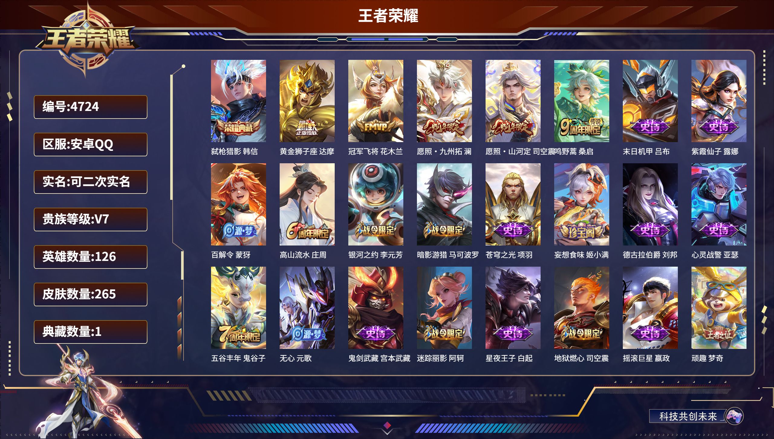 王者荣耀账号安卓QQDB4724-安Q-可改实名可转区-265皮肤-1典藏-5传说
弑枪猎影 韩信-黄金狮子座 达摩,冠