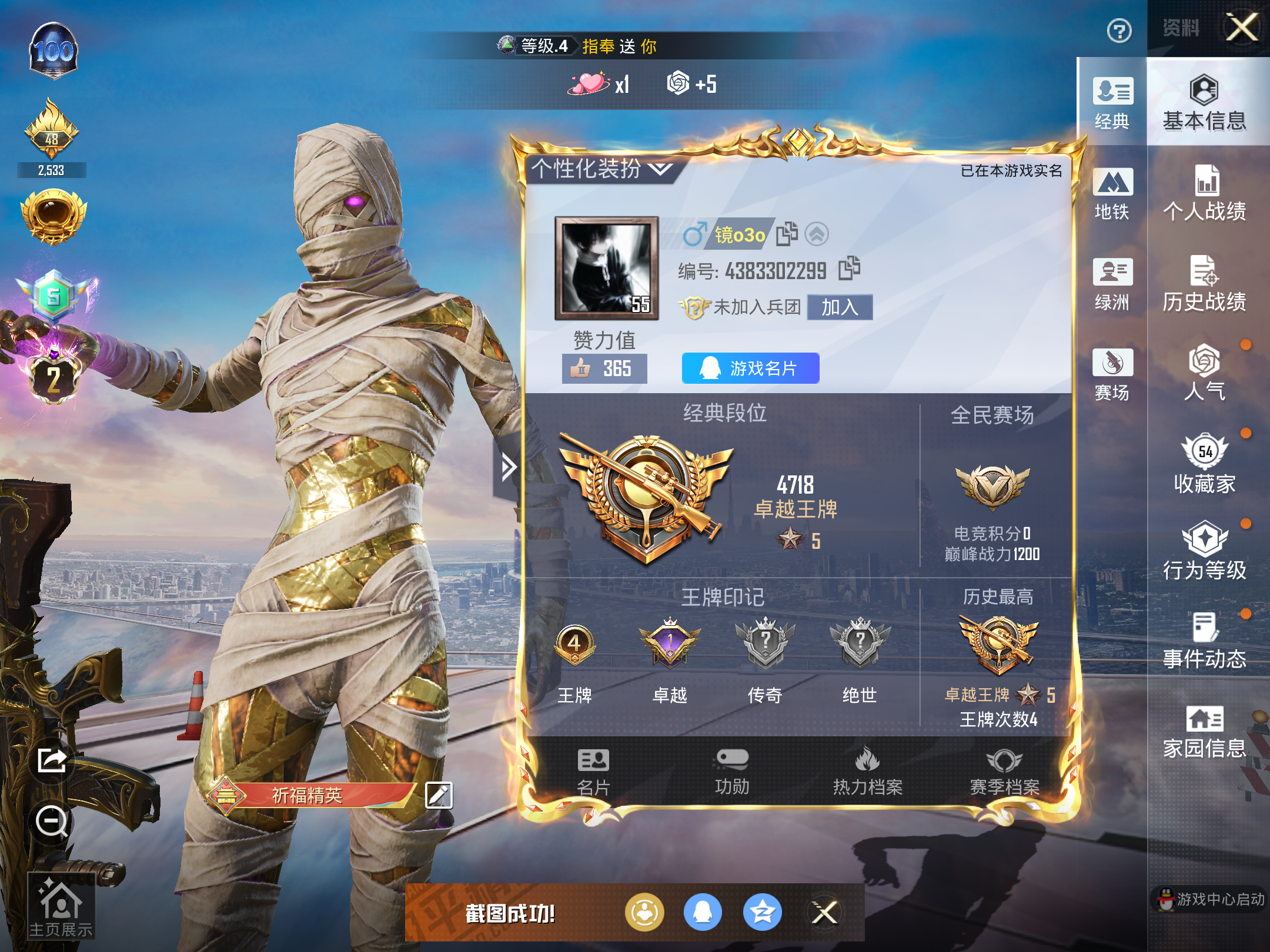 HPCMW416476和平精英账号详情图3