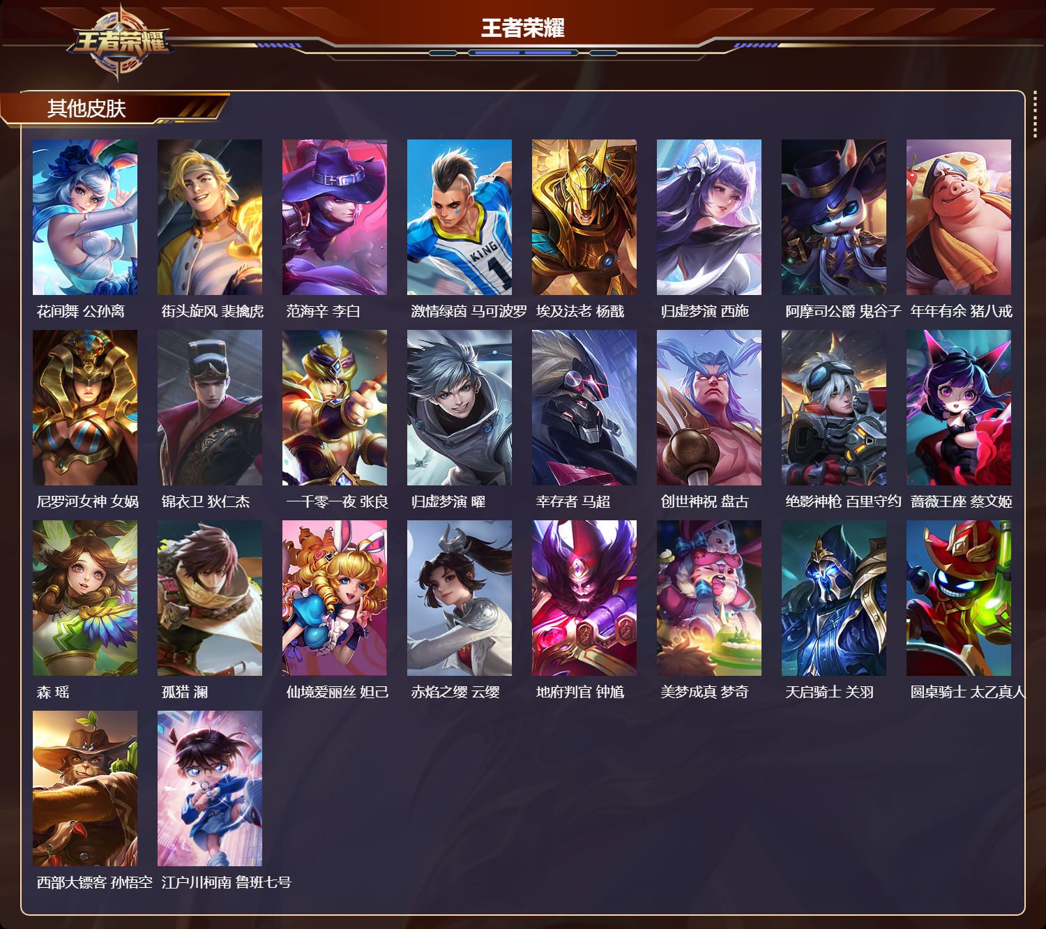 WZQM417760王者荣耀账号详情图6