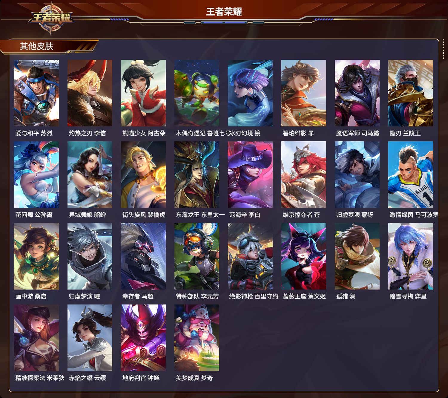 WZLX4221156王者荣耀账号详情图6 WZLX4221156王者荣耀账号详情图6