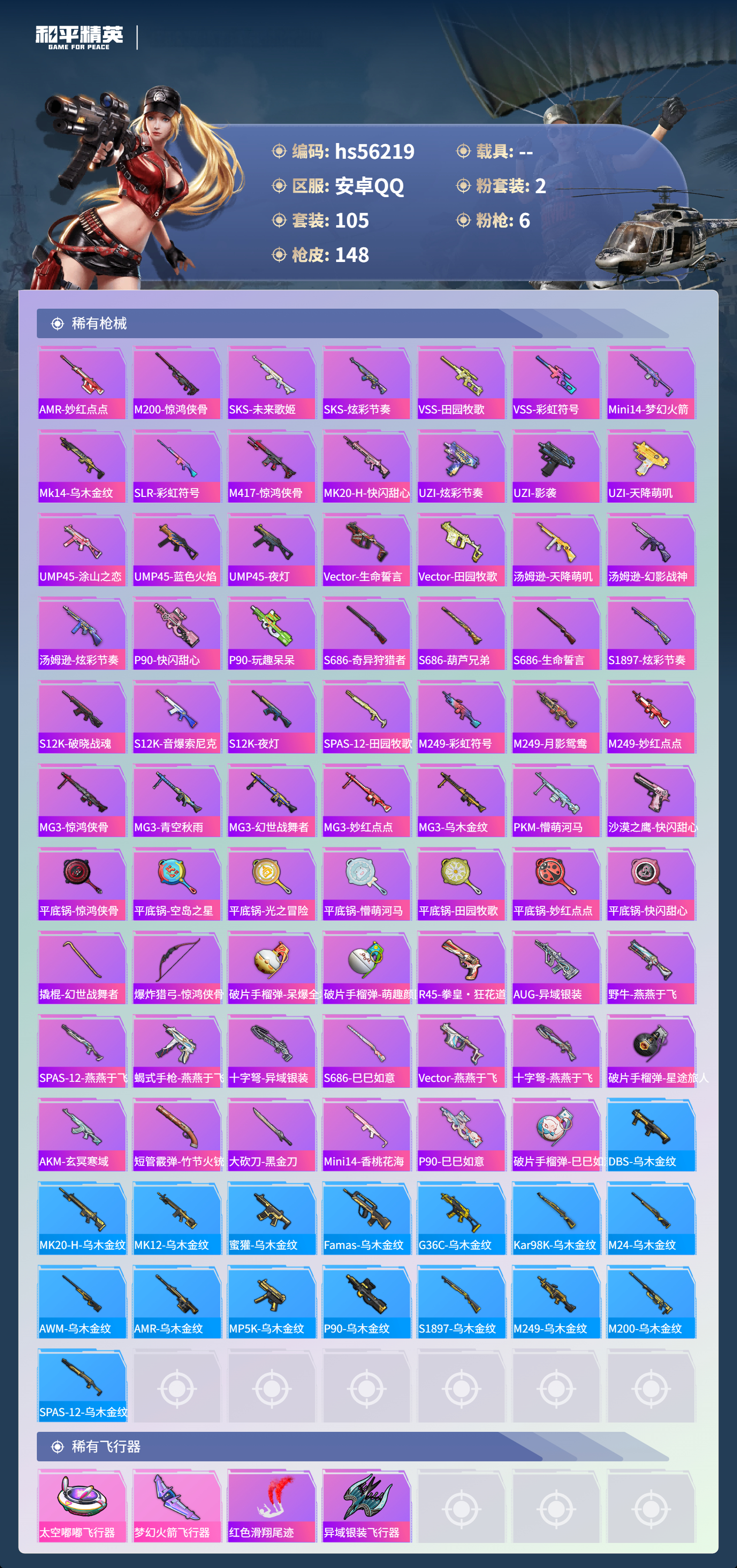 HPSJ47991和平精英账号详情图7