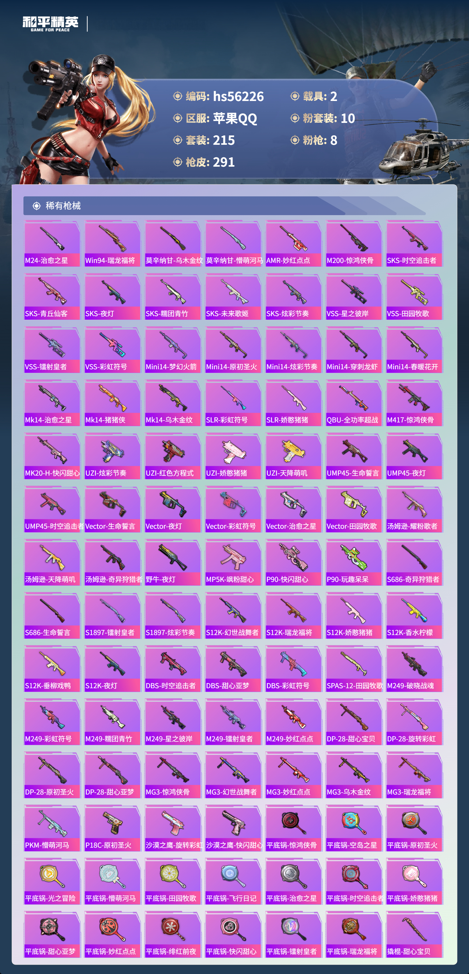 HPCMW411038和平精英账号详情图10 HPCMW411038和平精英账号详情图10