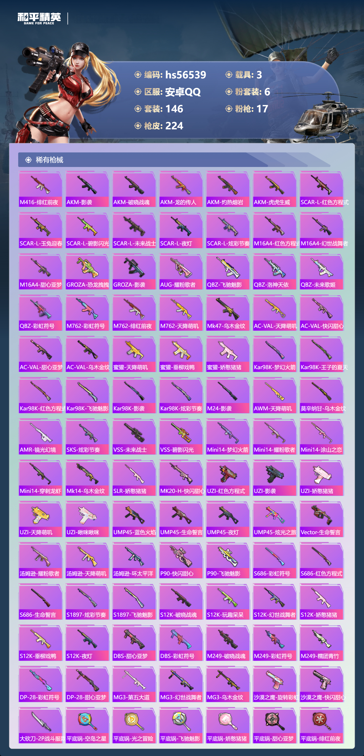 HPCMW413780和平精英账号详情图8