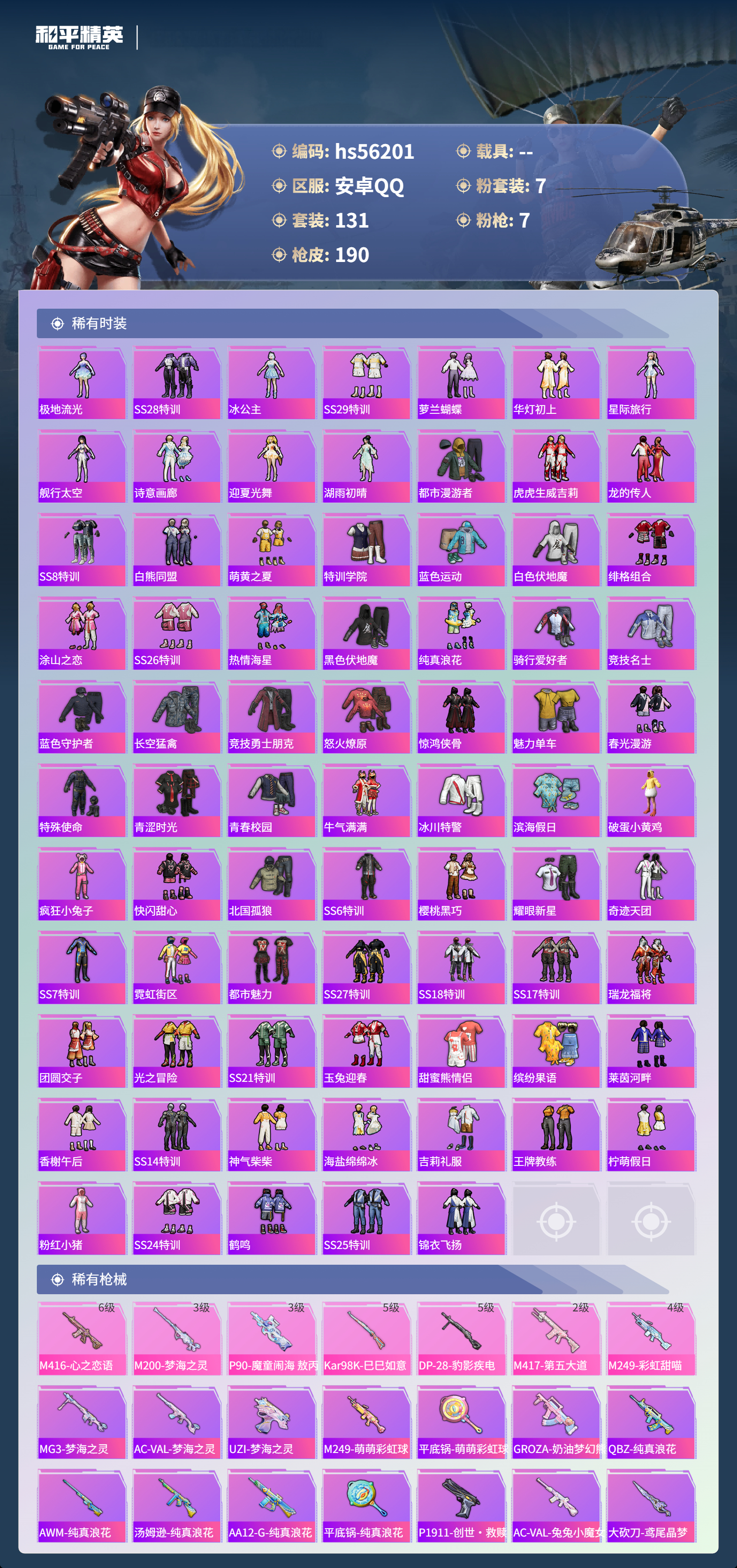 HPCMW410975和平精英账号详情图6