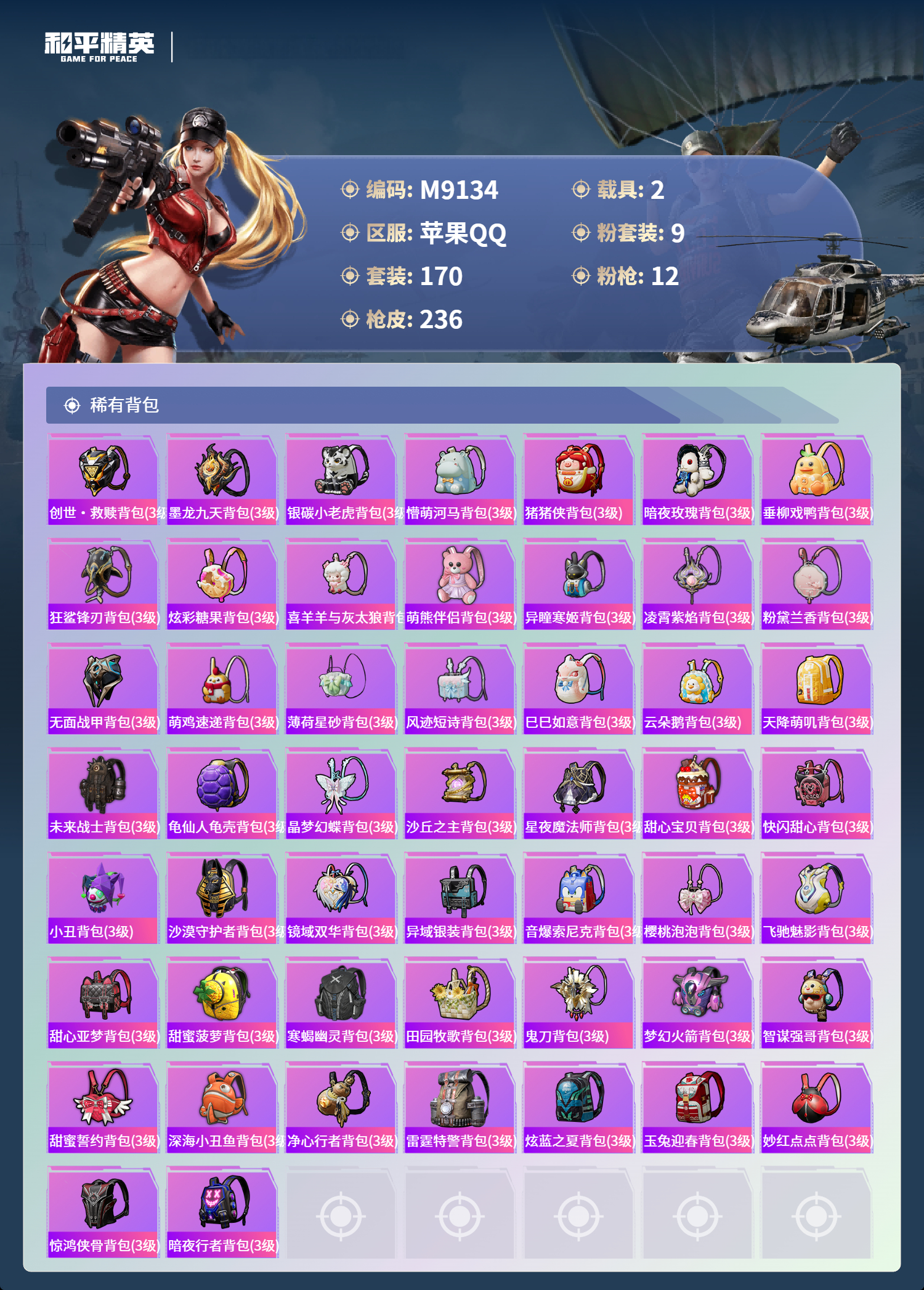 HPCMW4137478和平精英账号详情图9