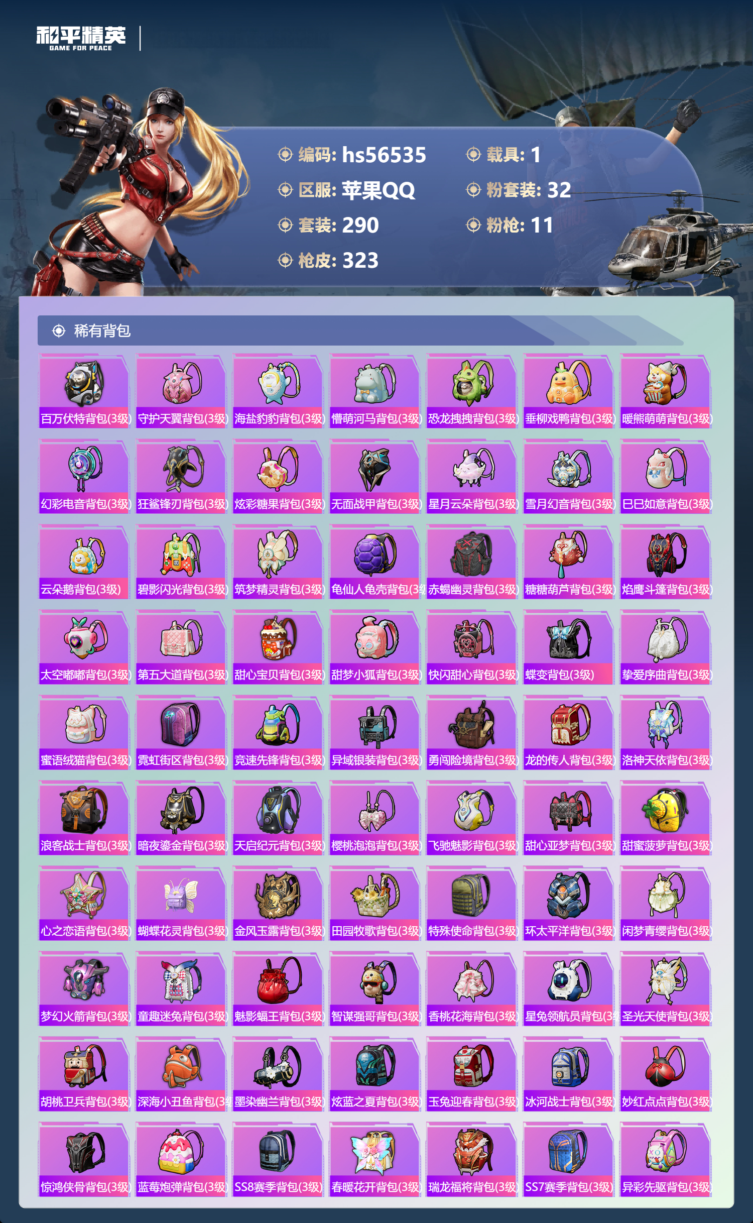 HPSJ413774和平精英账号详情图12