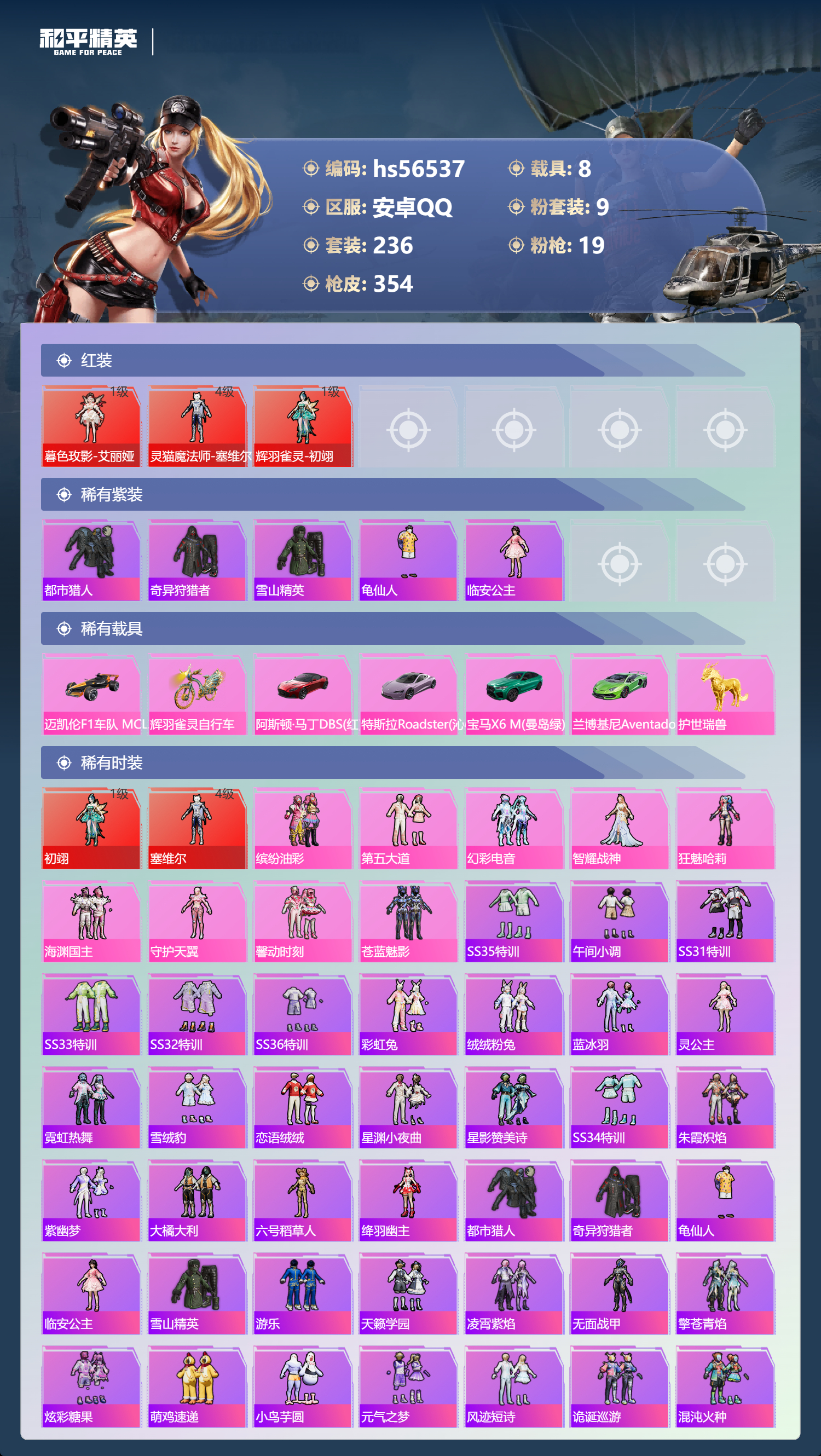 HPSJ413776和平精英账号详情图5