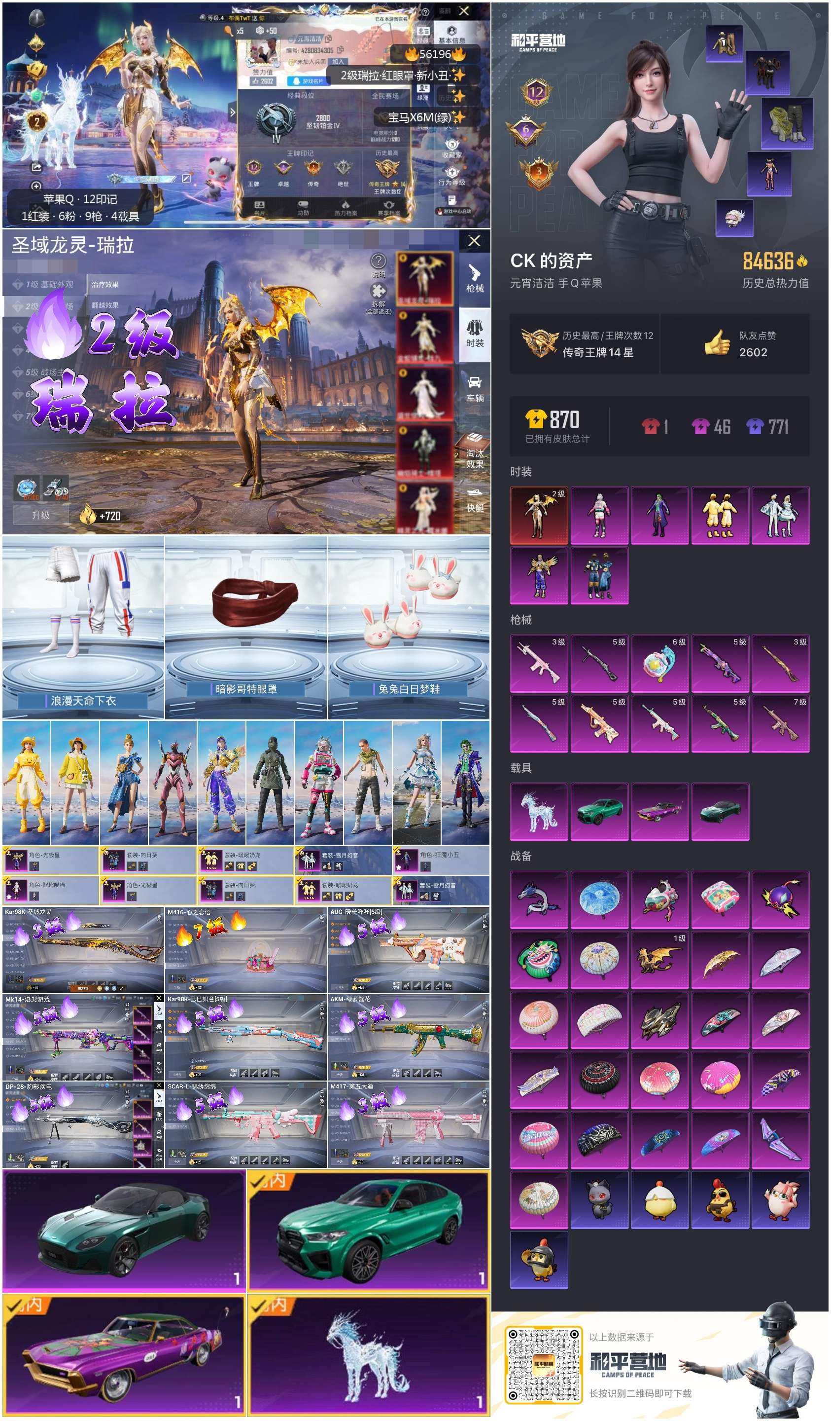 HPSJ47985和平精英账号详情图4 HPSJ47985和平精英账号详情图4