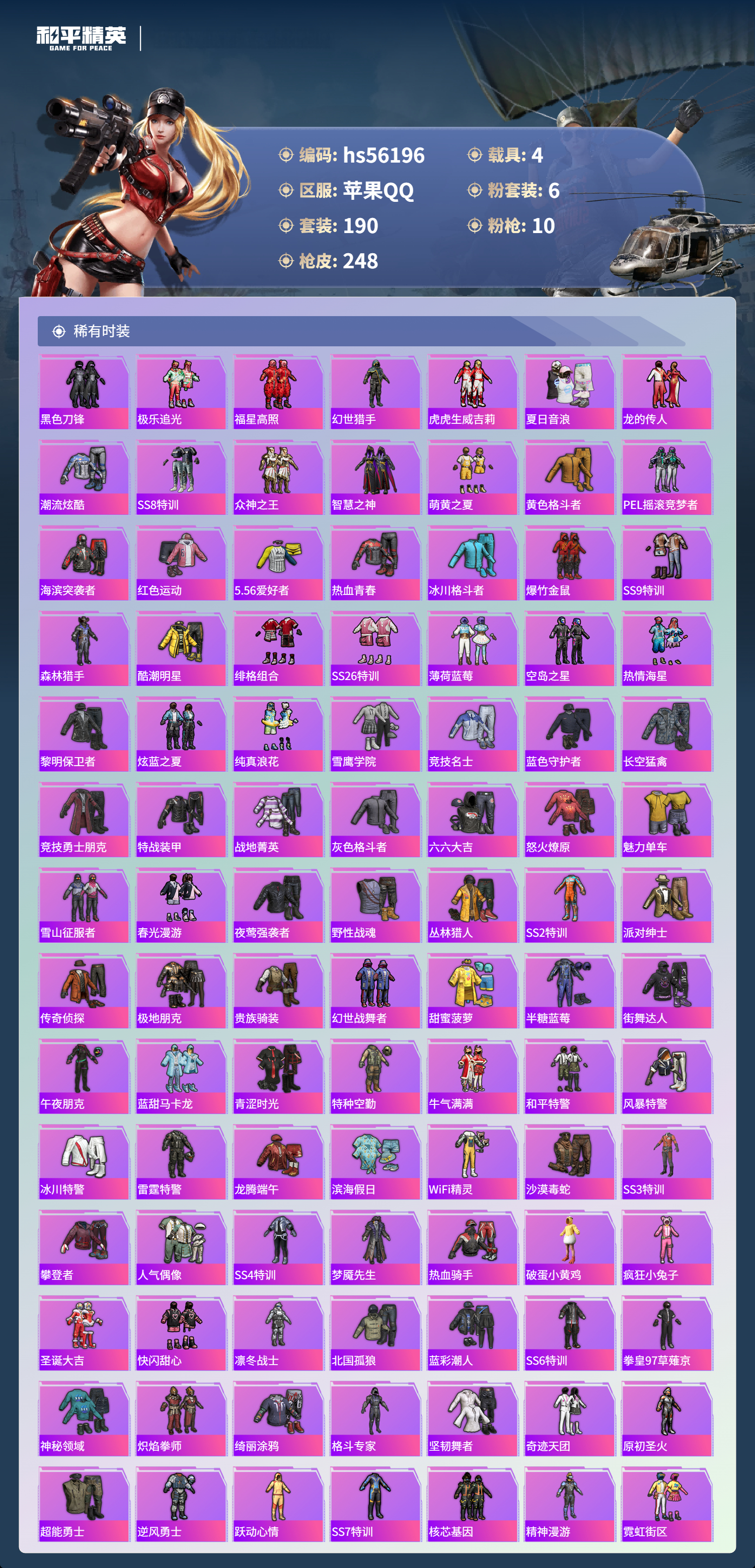 HPSJ47985和平精英账号详情图6 HPSJ47985和平精英账号详情图6