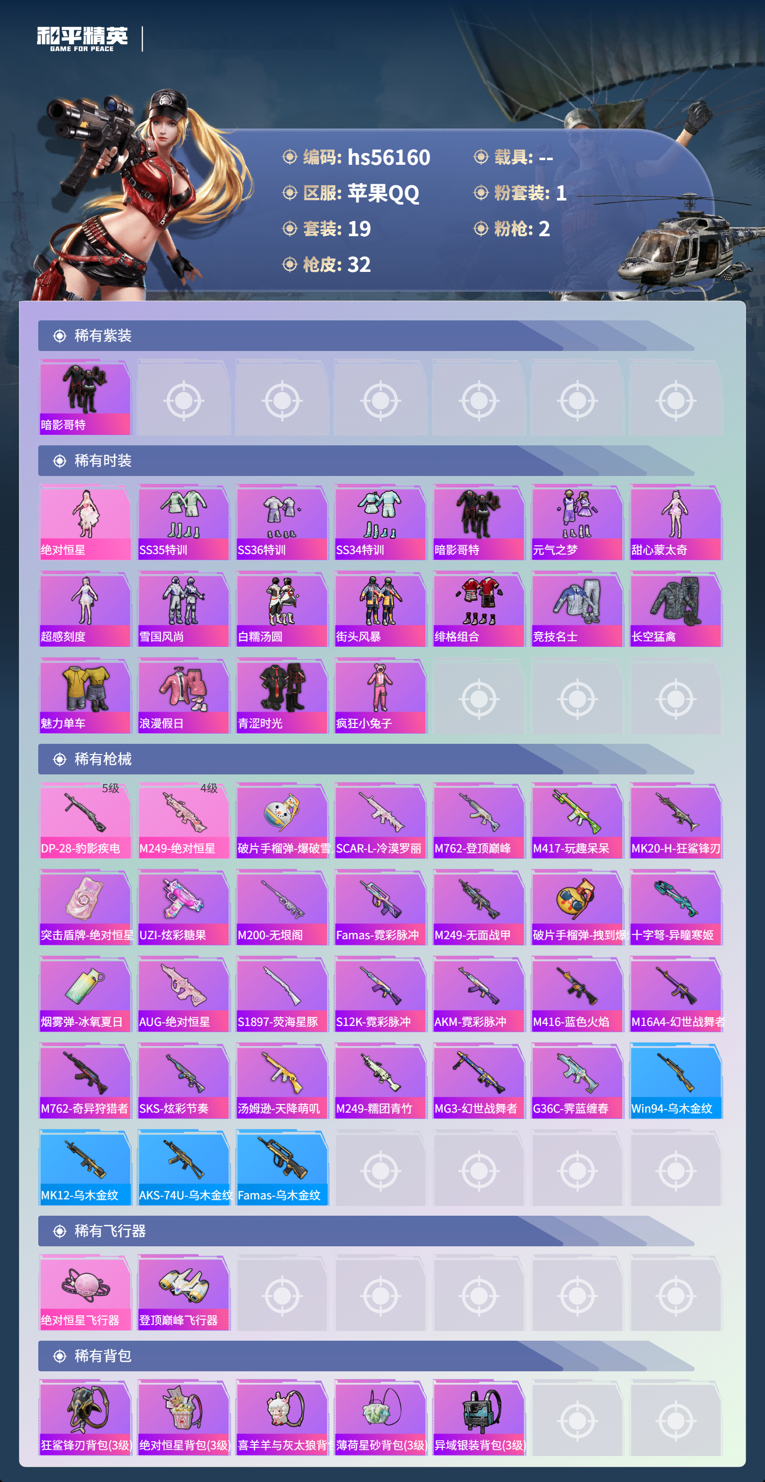 HPCMW410974和平精英账号详情图5