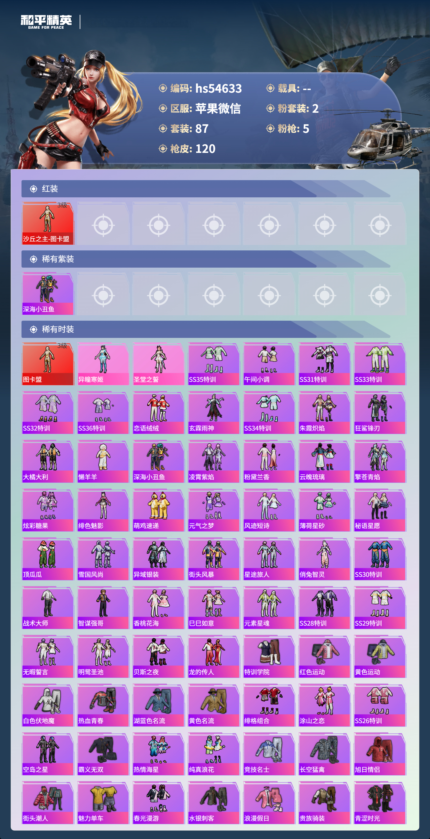 HPSJ48078和平精英账号详情图5