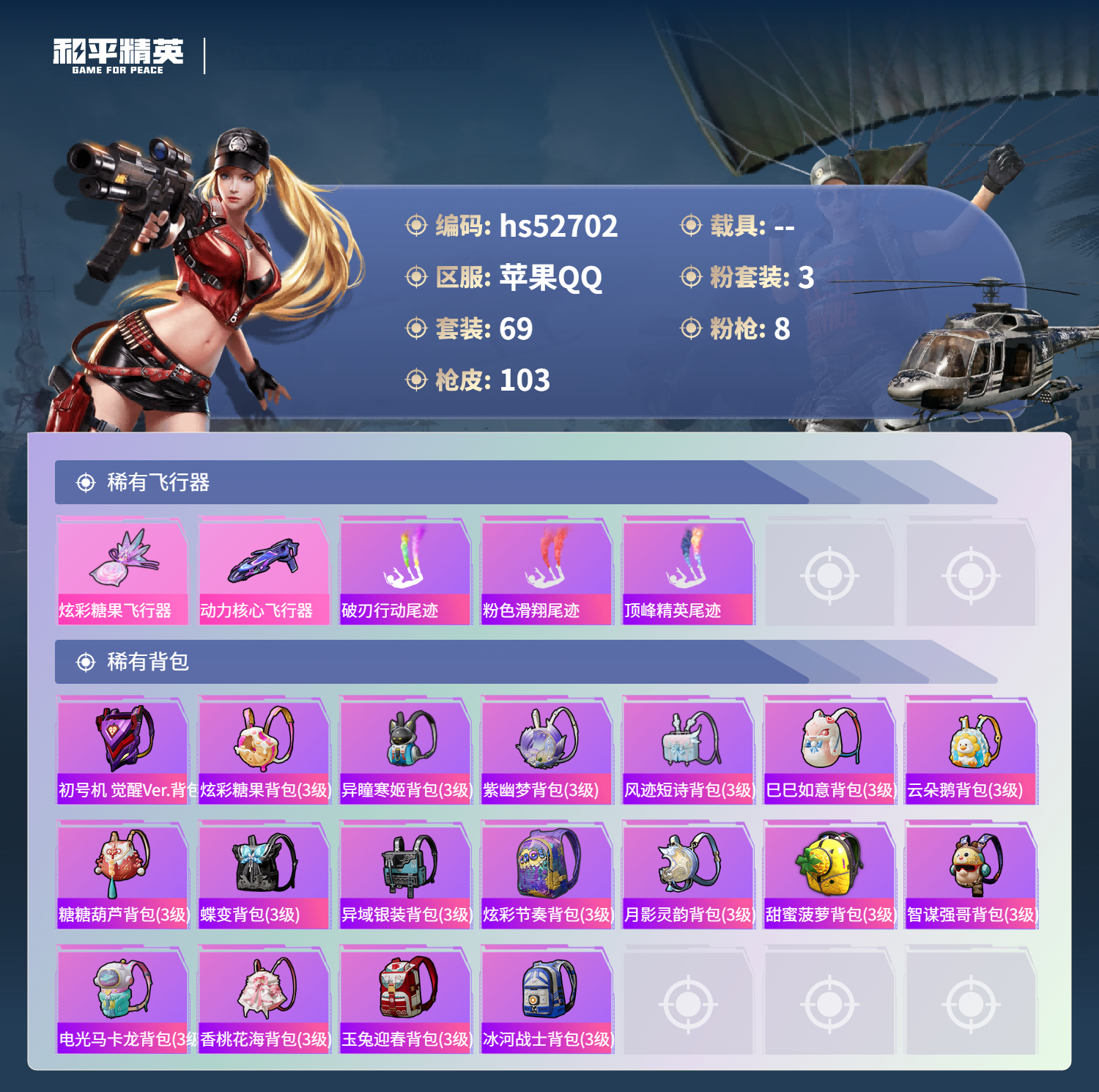 HPSJ48084和平精英账号详情图7