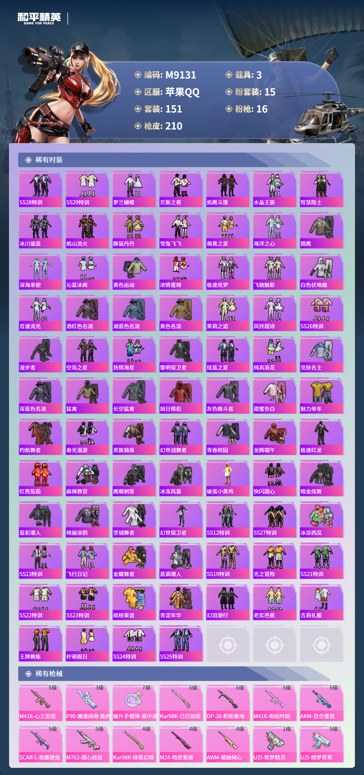 HPCMW4137474和平精英账号详情图5