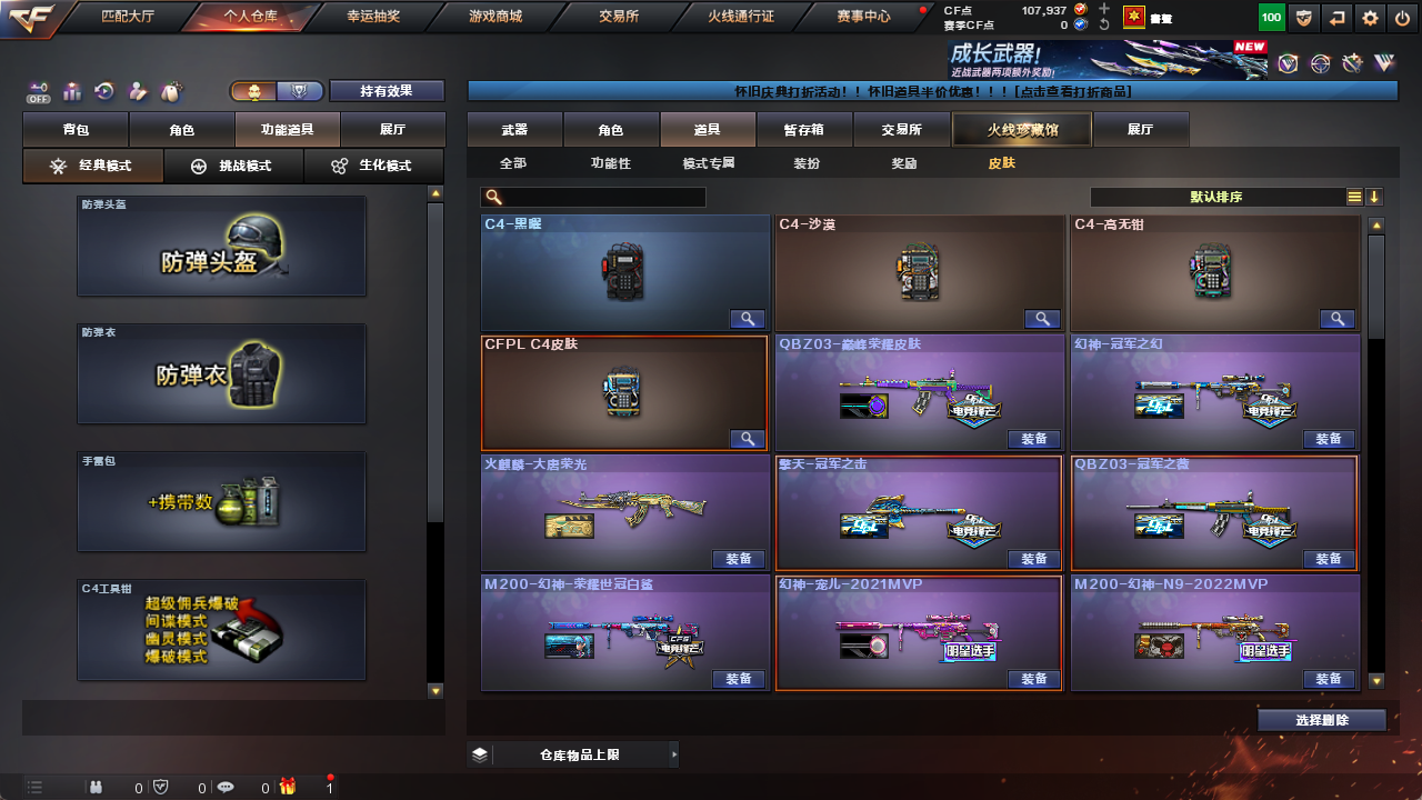 CFCMW425230穿越火线账号详情图23