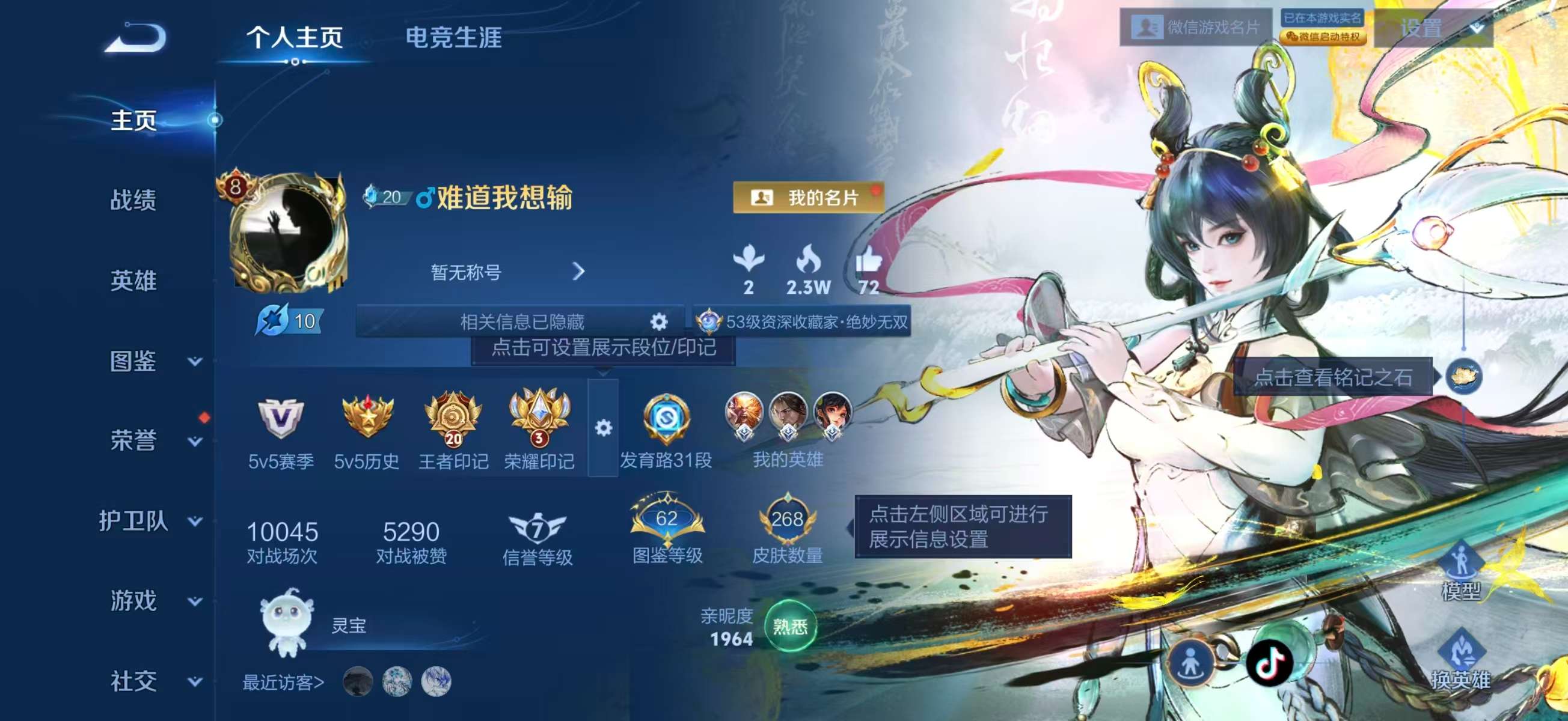 WZCMW416687王者荣耀账号详情图2 WZCMW416687王者荣耀账号详情图2