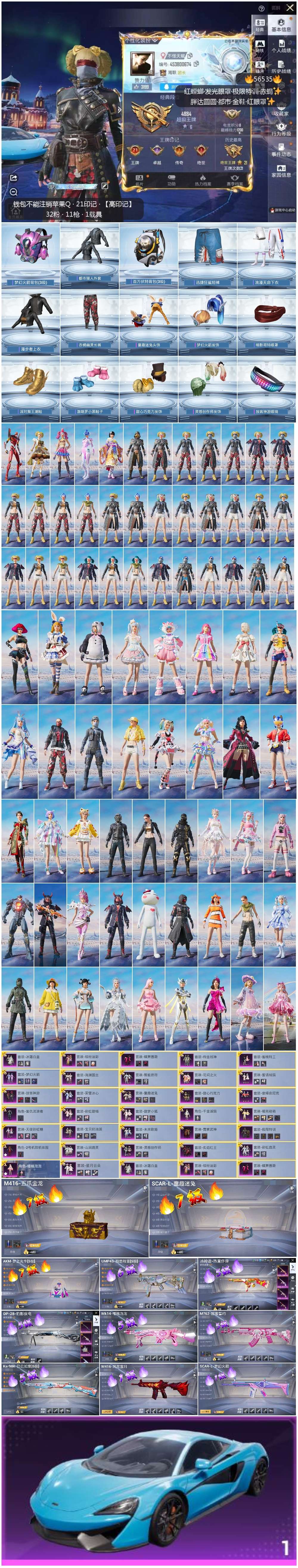 HPSJ413774和平精英账号详情图3