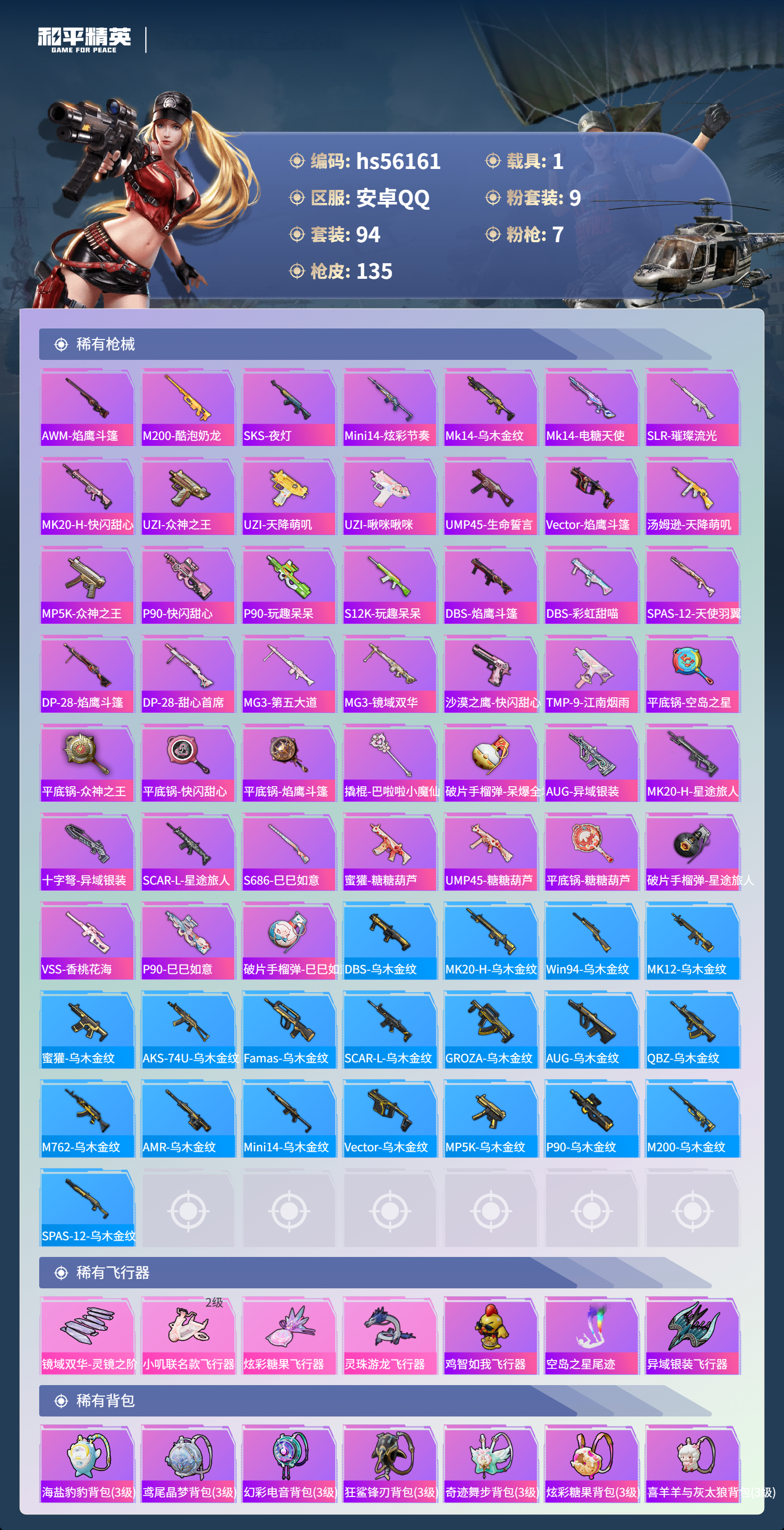 HPSJ48063和平精英账号详情图7