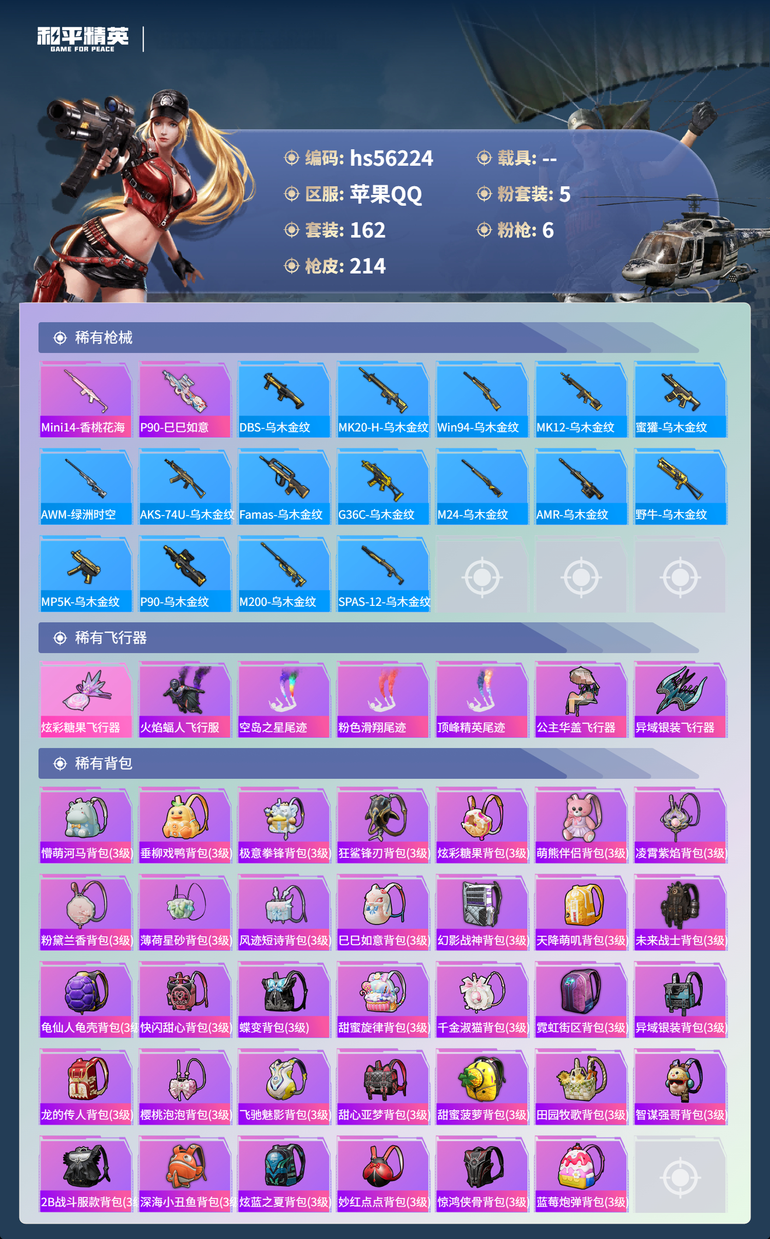 HPCMW410991和平精英账号详情图9