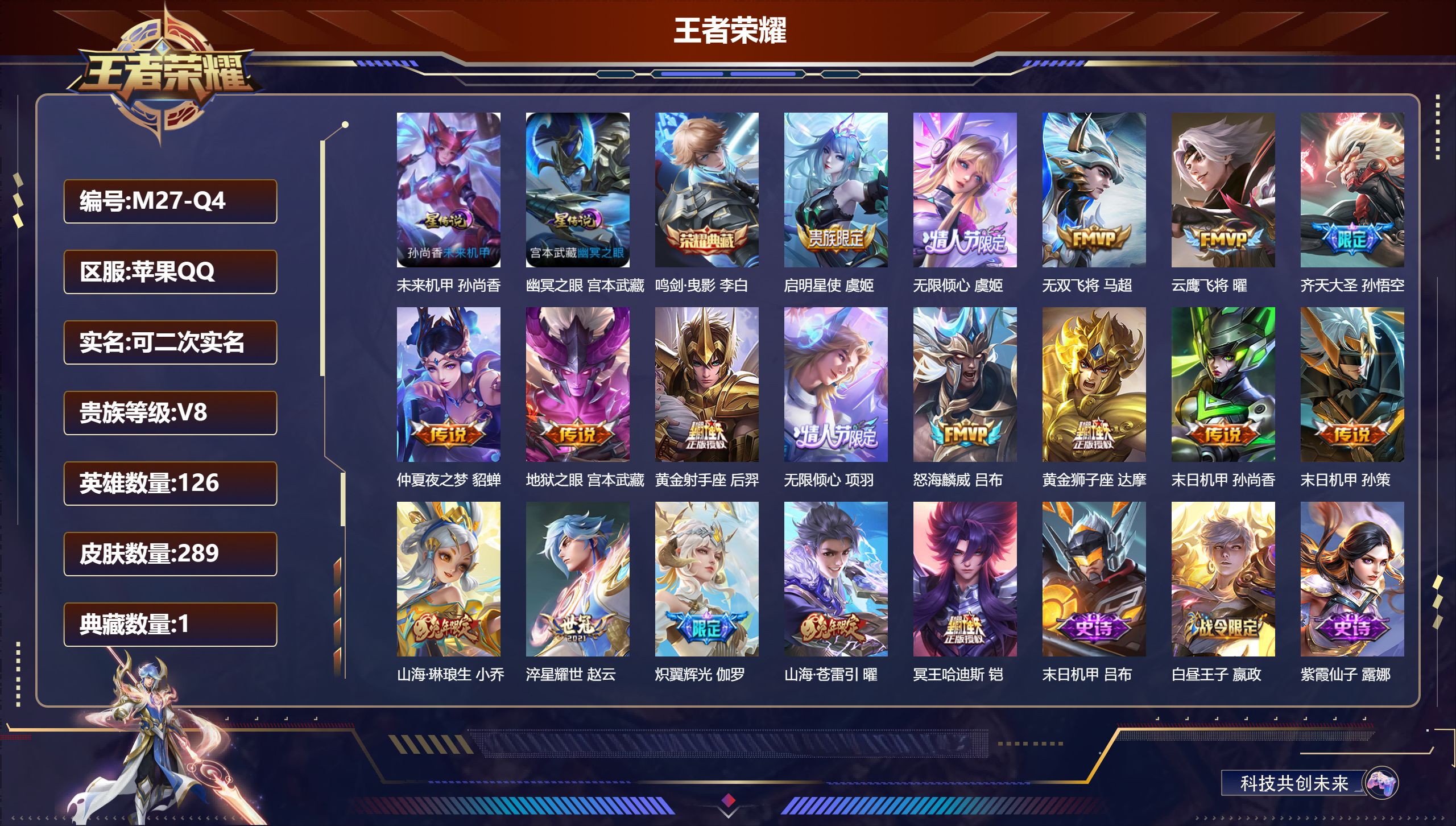 王者荣耀账号苹果QQ126英雄-289皮肤-V8-288皮肤1典藏18传说 打野40段 发育38段 万战金标夏洛特 金标
