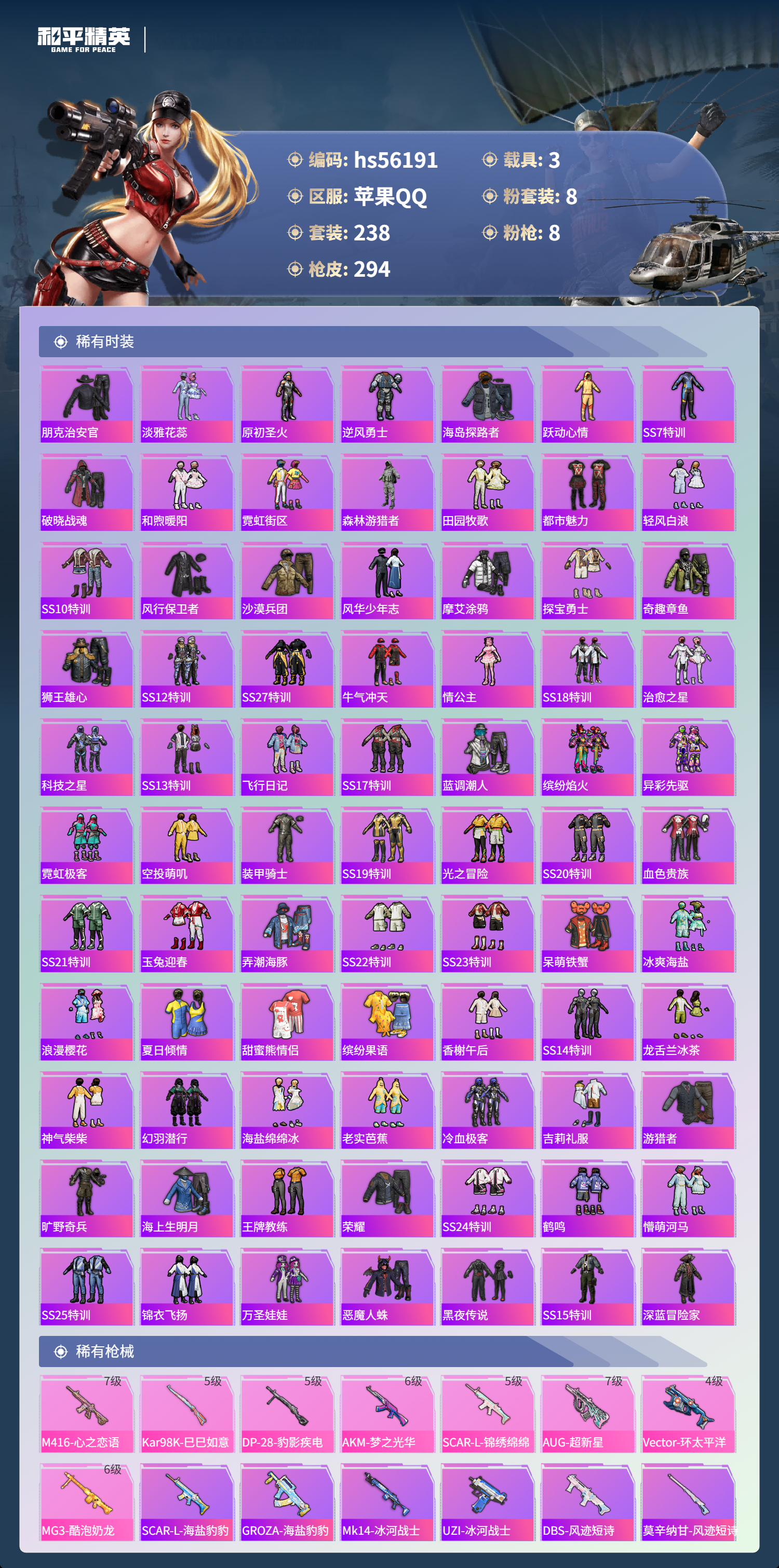 HPCMW411031和平精英账号详情图7