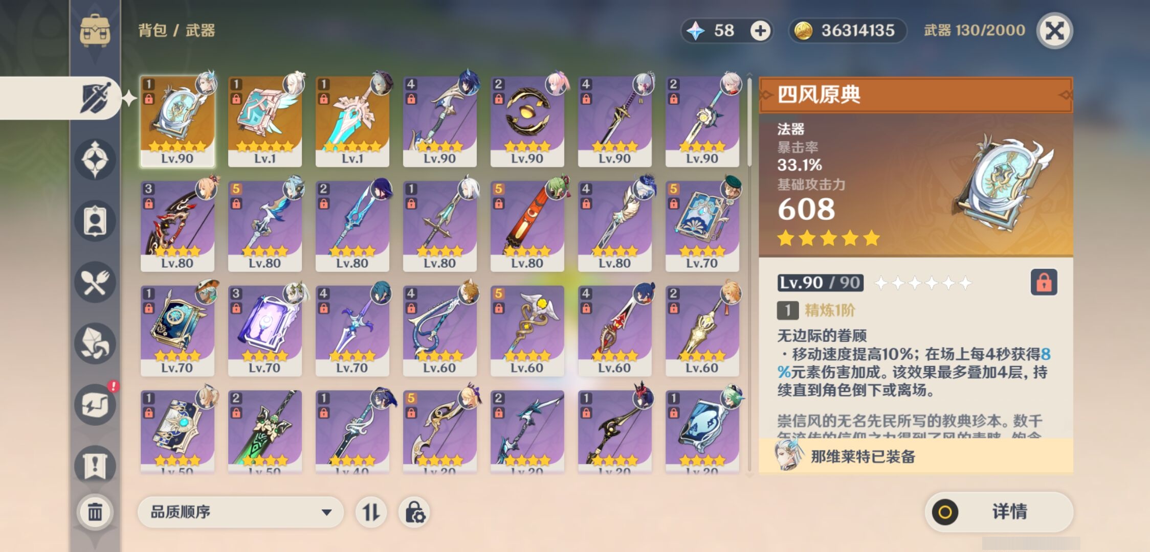 YSMK40313原神账号详情图4