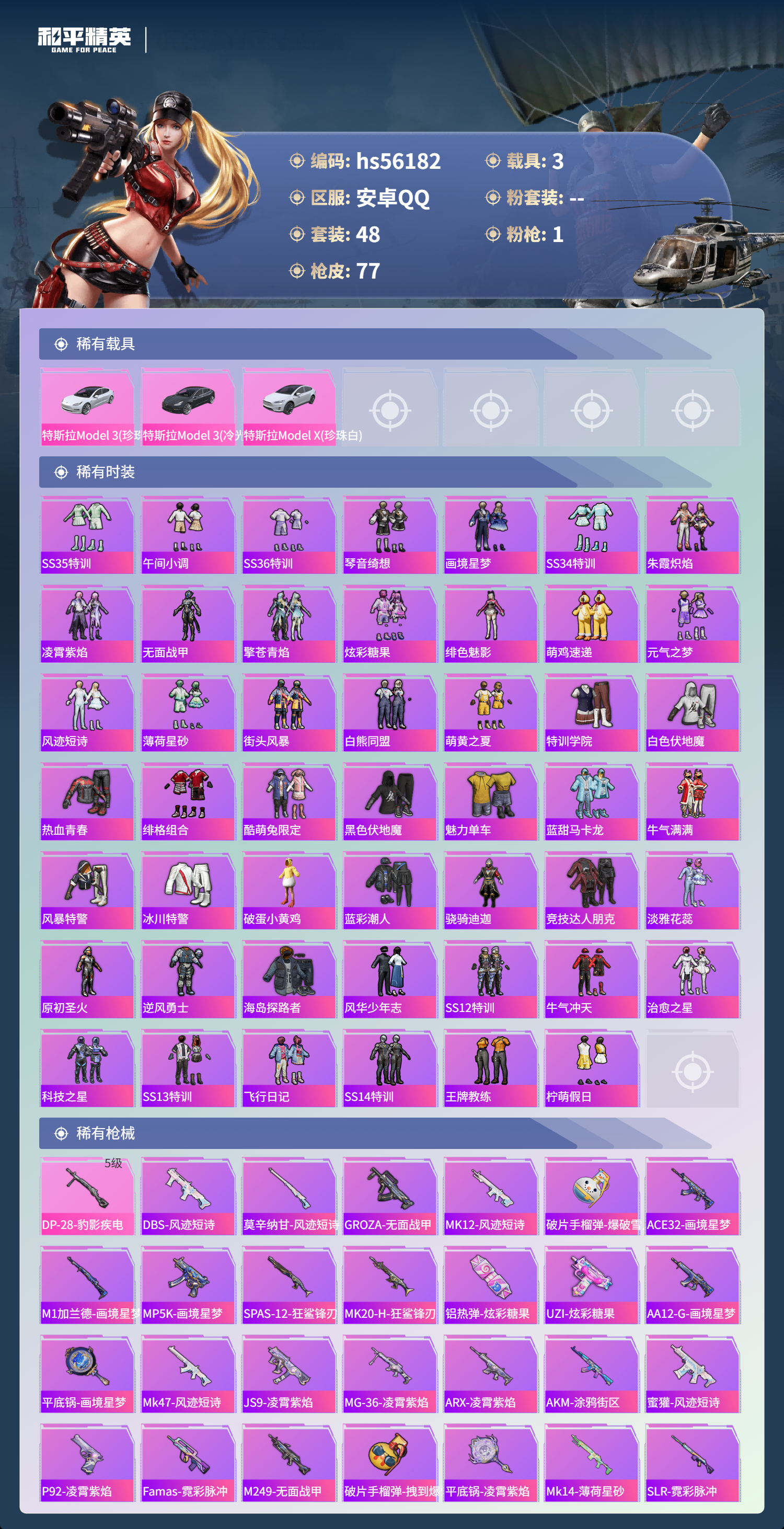 HPCMW411008和平精英账号详情图5