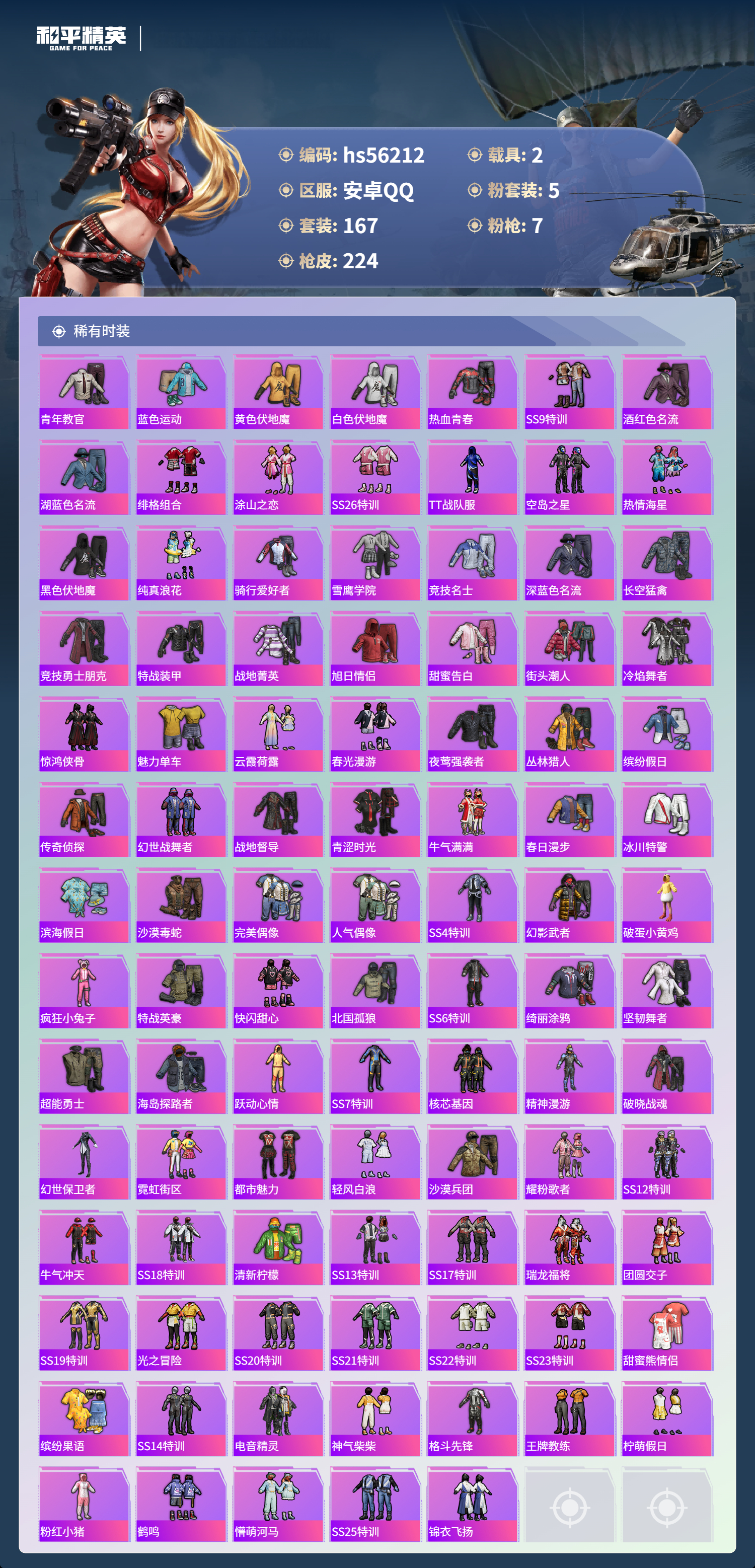 HPSJ48257和平精英账号详情图6 HPSJ48257和平精英账号详情图6