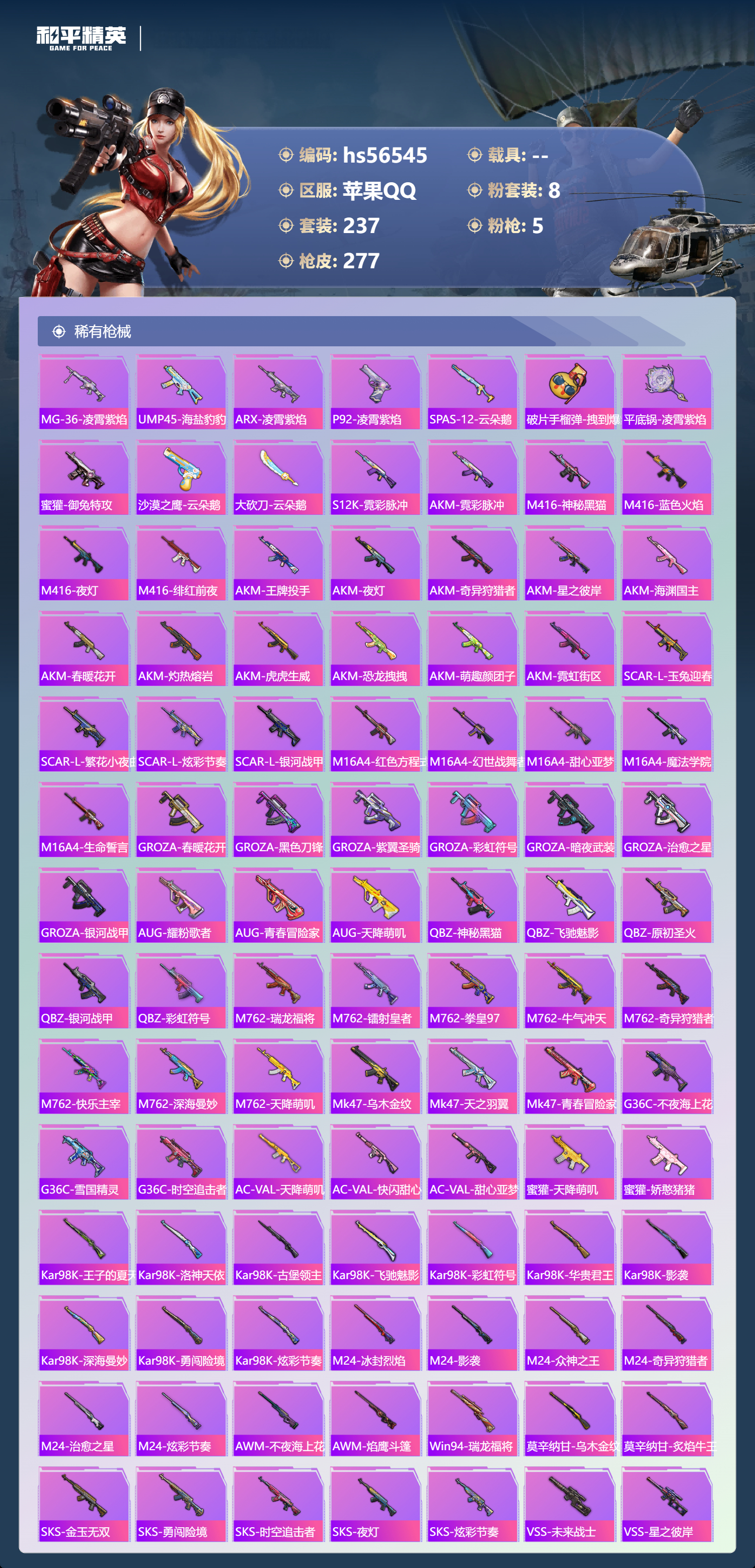 HPCMW413785和平精英账号详情图8