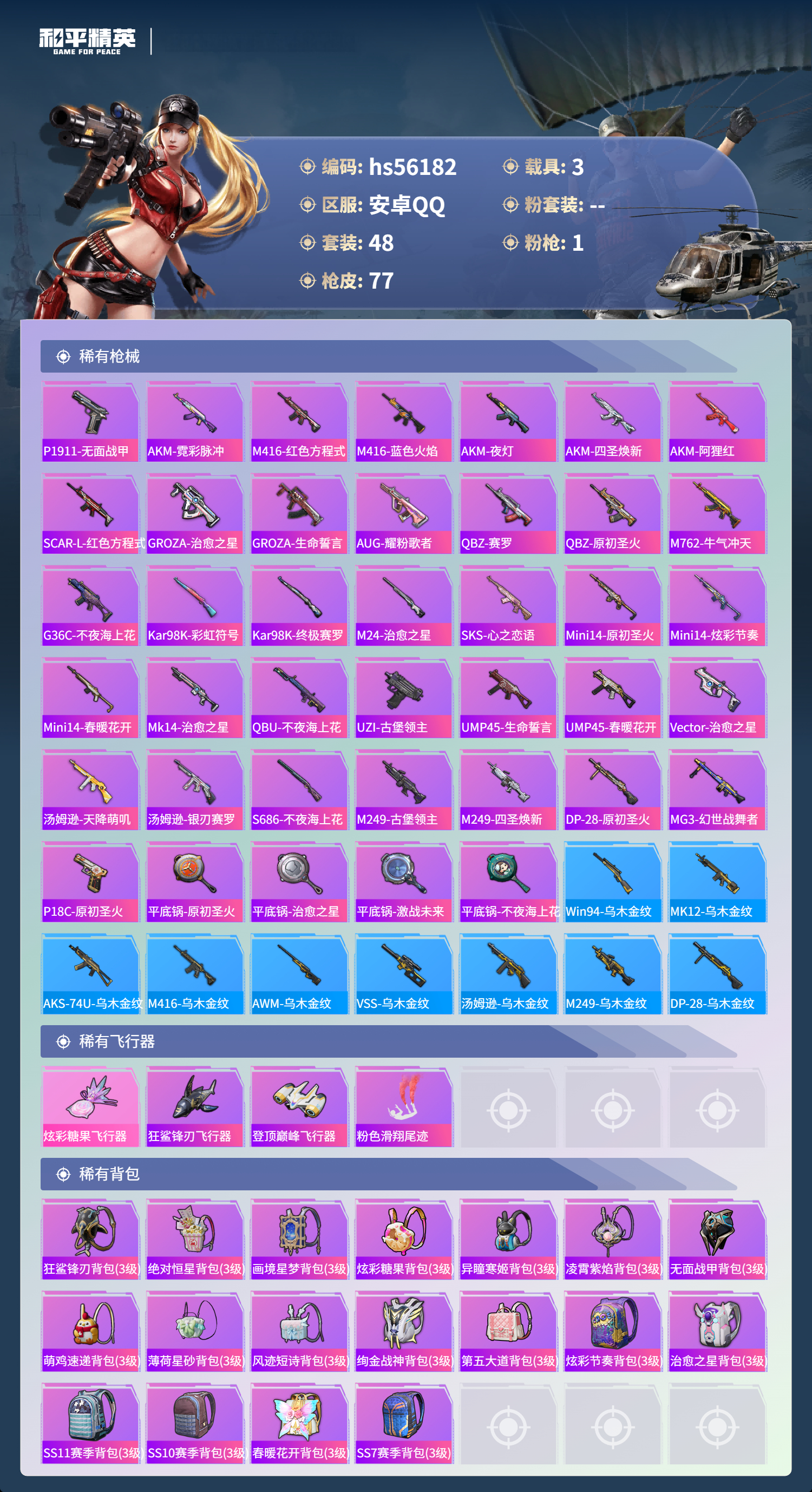 HPCMW411008和平精英账号详情图6