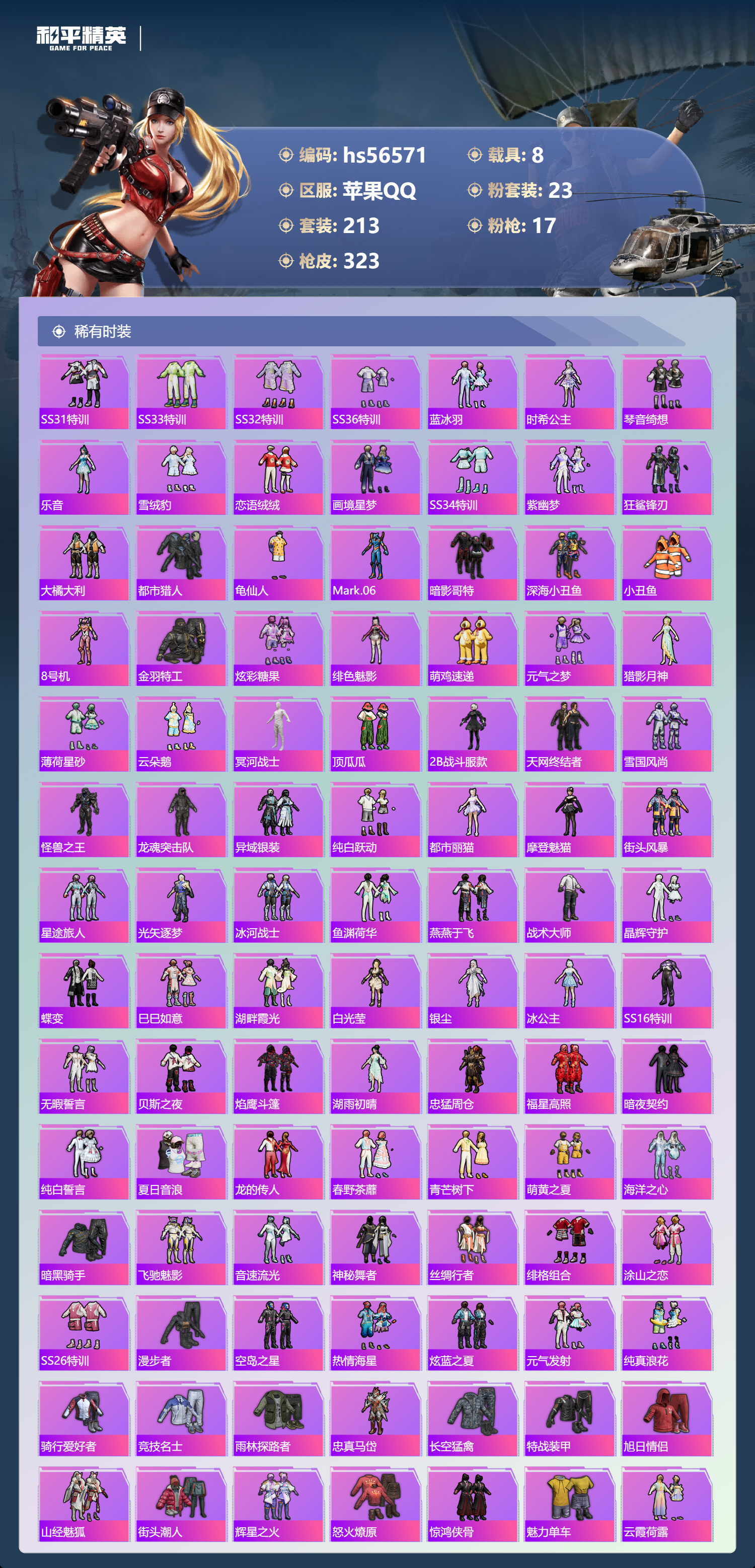 HPCMW413761和平精英账号详情图6