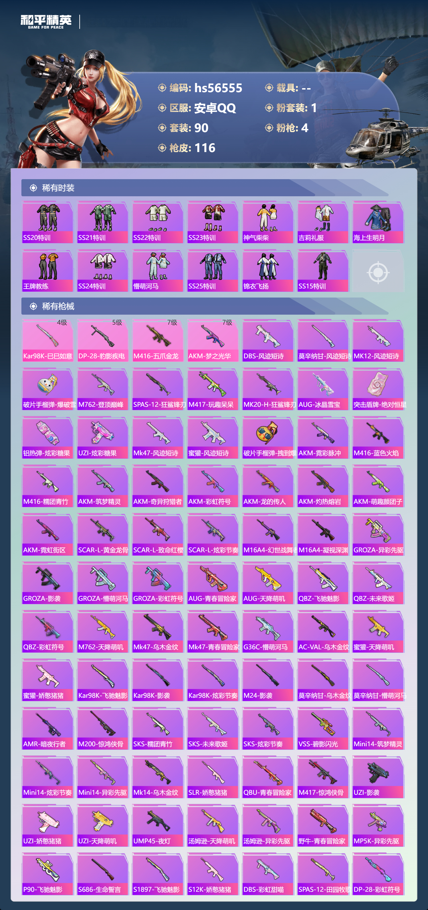 HPSJ413770和平精英账号详情图6