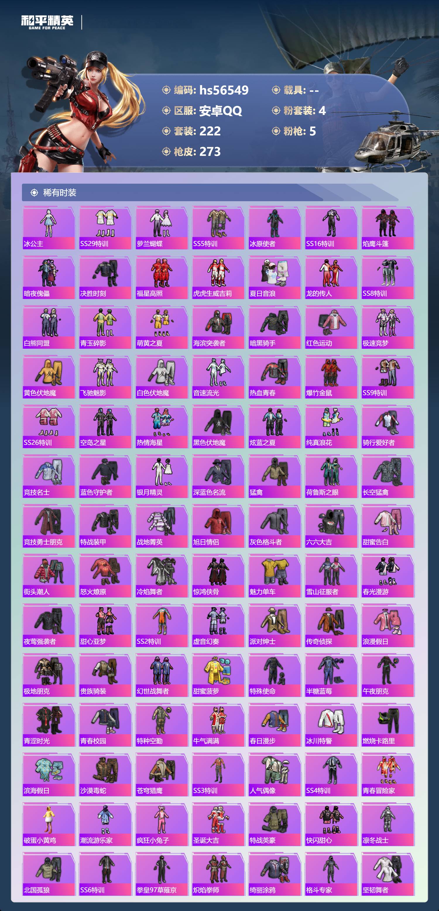 HPCMW413743和平精英账号详情图6