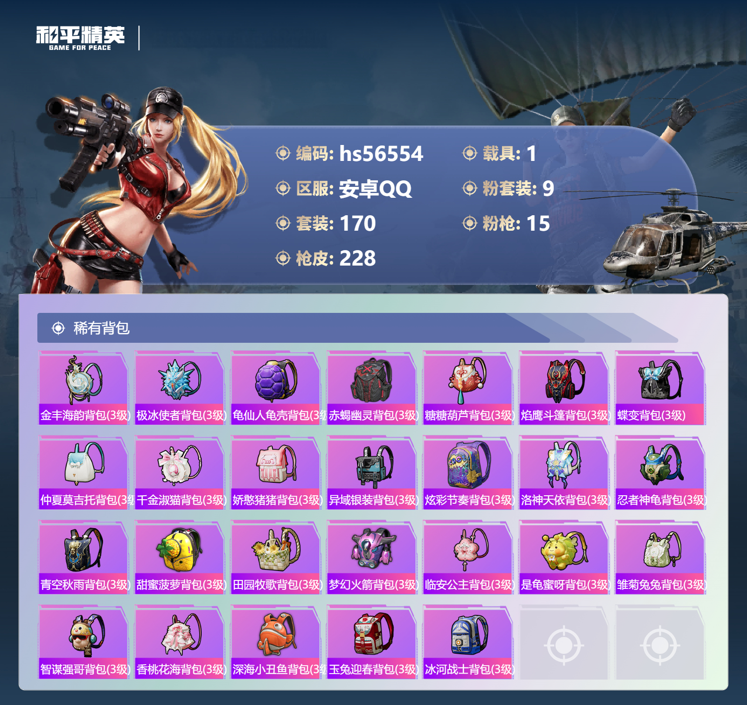 HPCMW413832和平精英账号详情图10