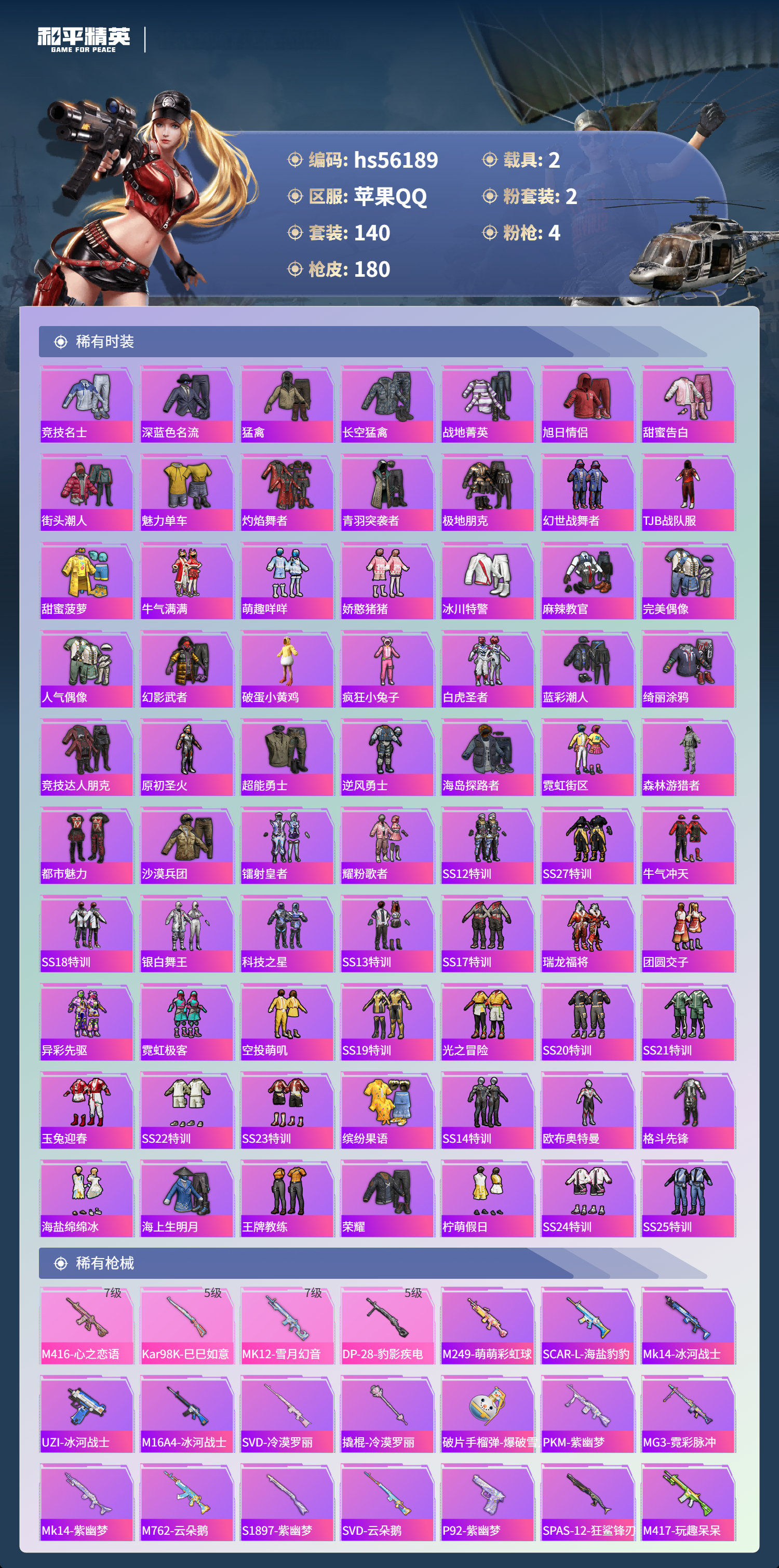 HPSJ48003和平精英账号详情图7