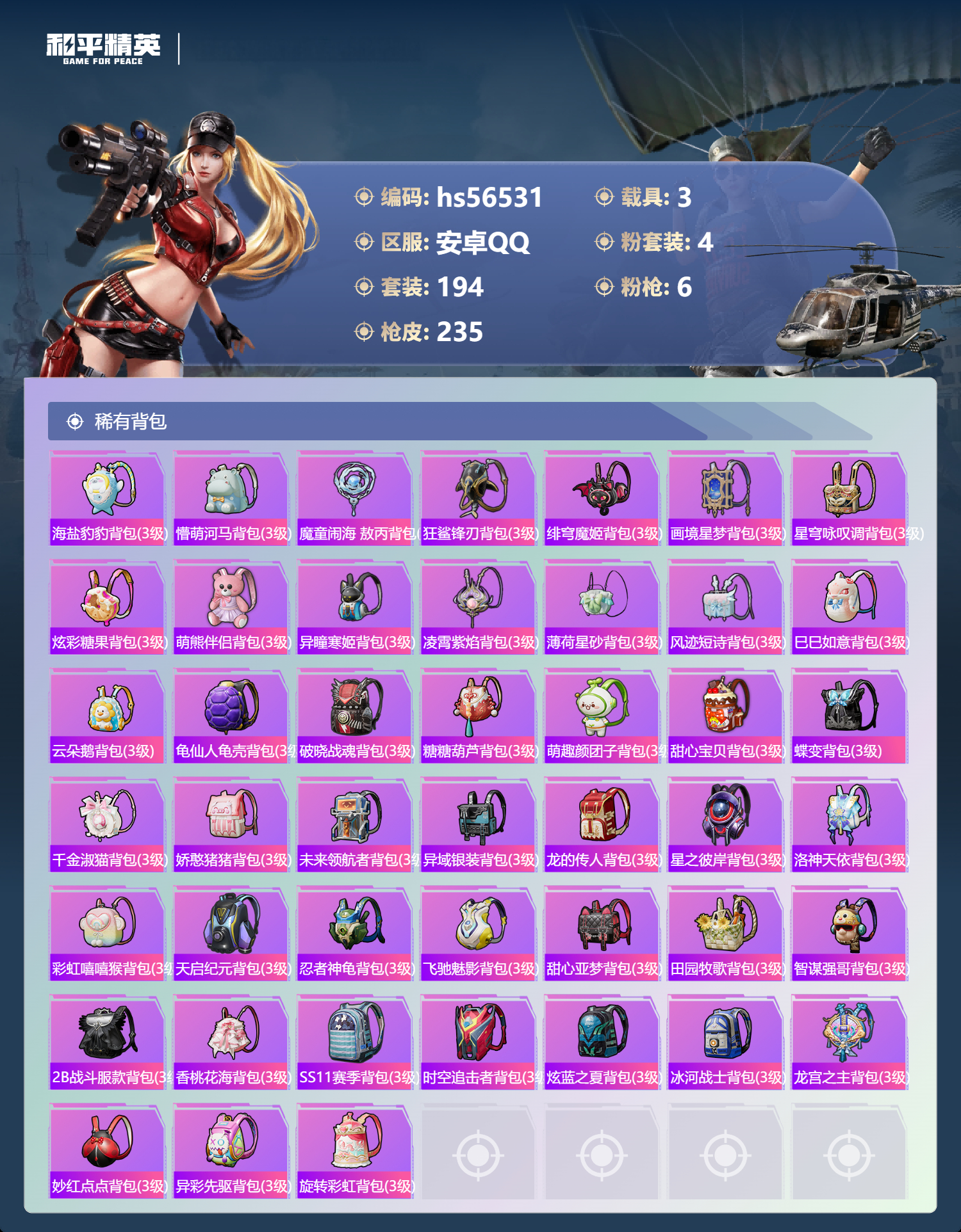 HPCMW413736和平精英账号详情图10 HPCMW413736和平精英账号详情图10