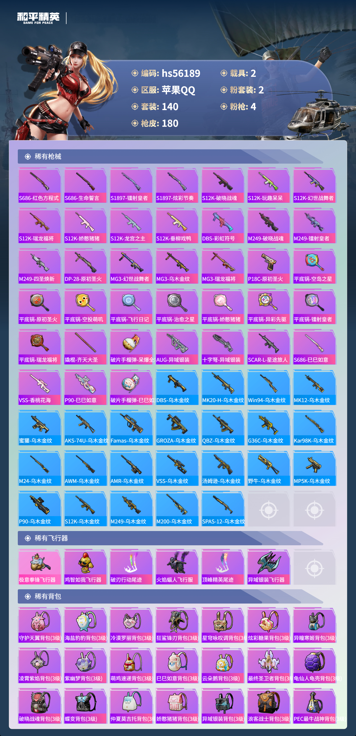 HPSJ48003和平精英账号详情图9