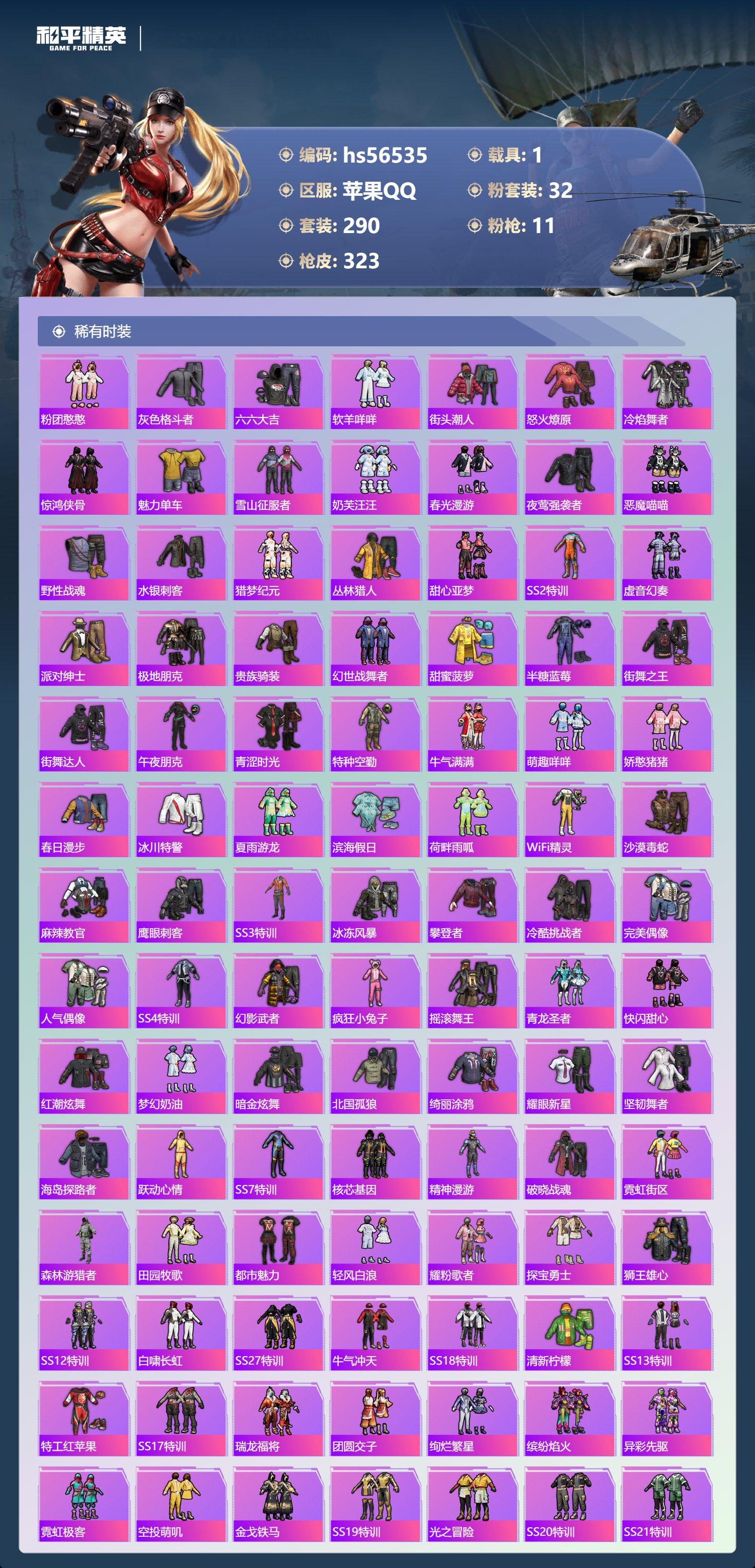 HPSJ413774和平精英账号详情图7