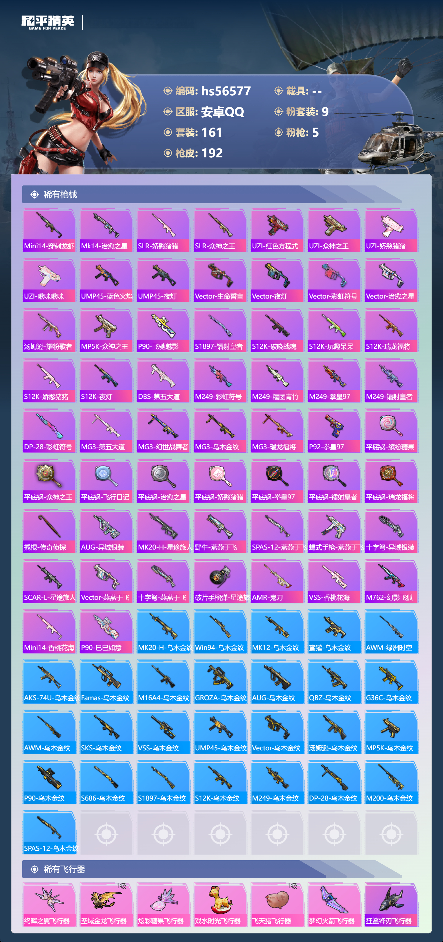 HPCMW413827和平精英账号详情图8 HPCMW413827和平精英账号详情图8