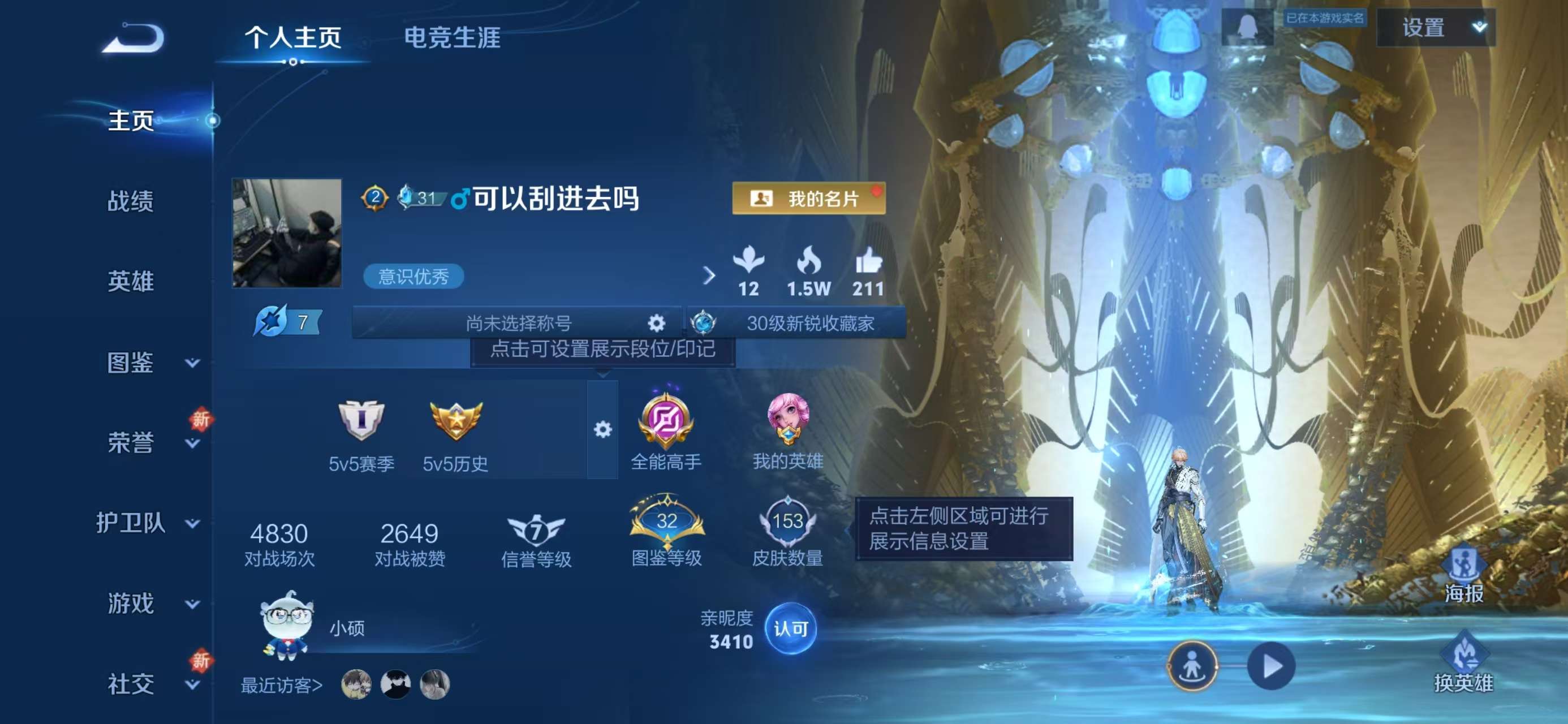 WZCMW416690王者荣耀账号详情图2 WZCMW416690王者荣耀账号详情图2