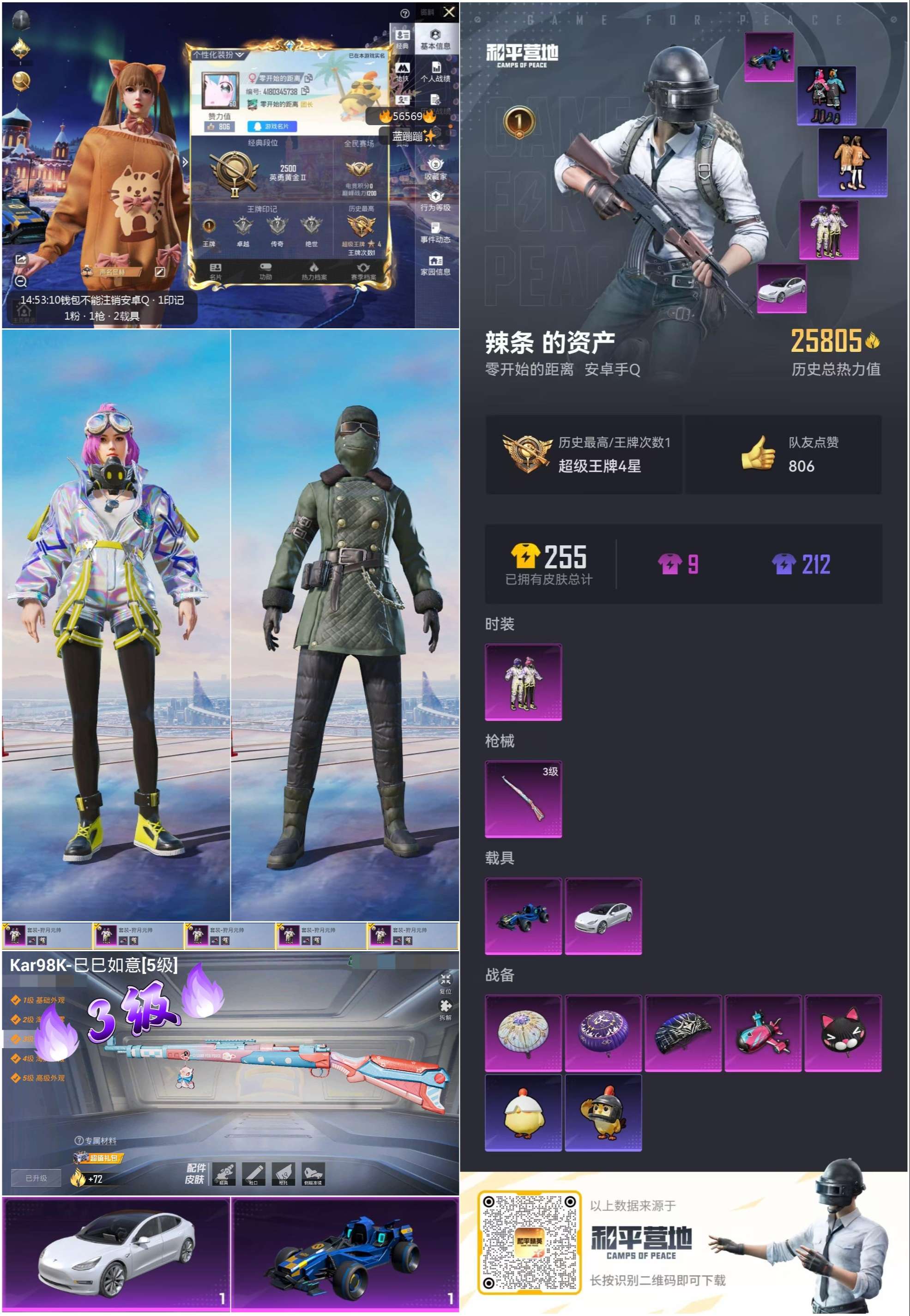 HPSJ413753和平精英账号详情图3