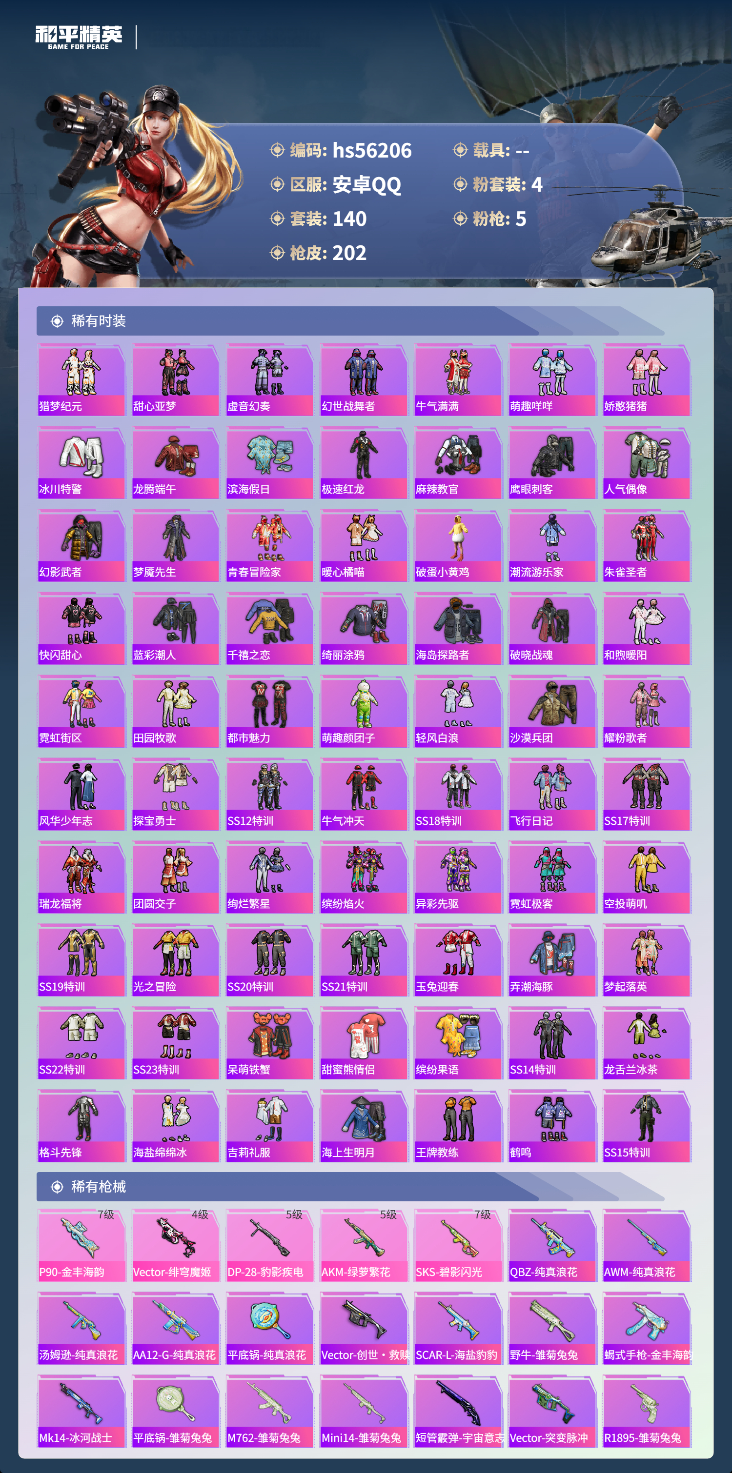 HPSJ48283和平精英账号详情图7