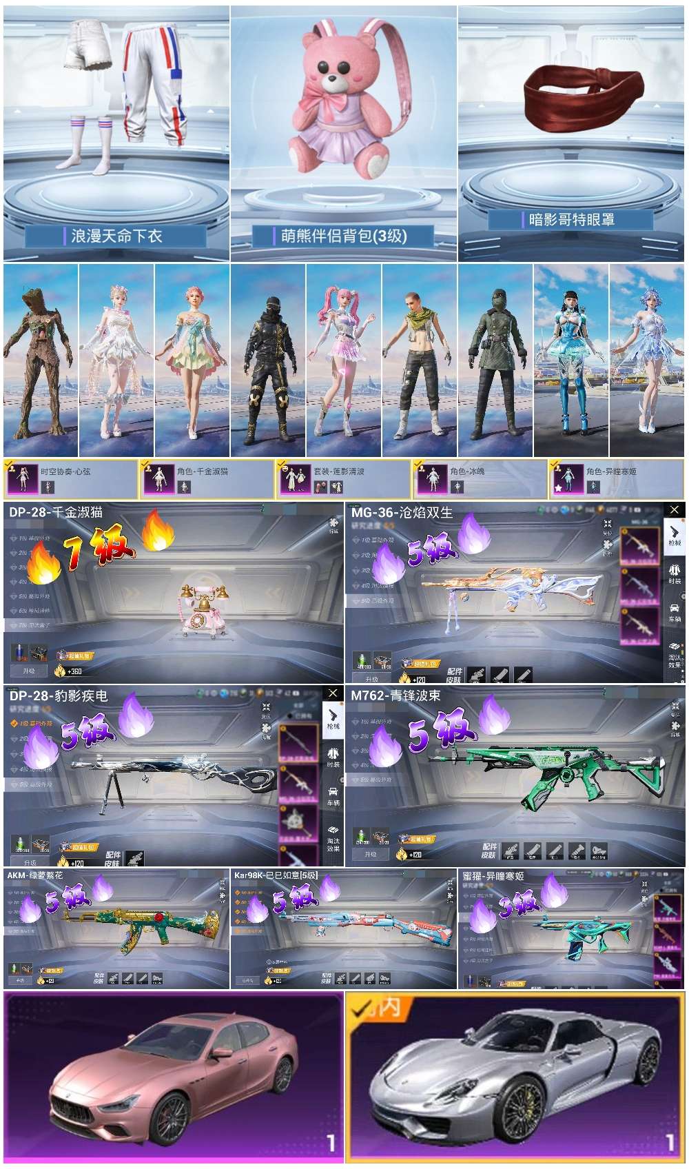 HPSJ48257和平精英账号详情图3 HPSJ48257和平精英账号详情图3