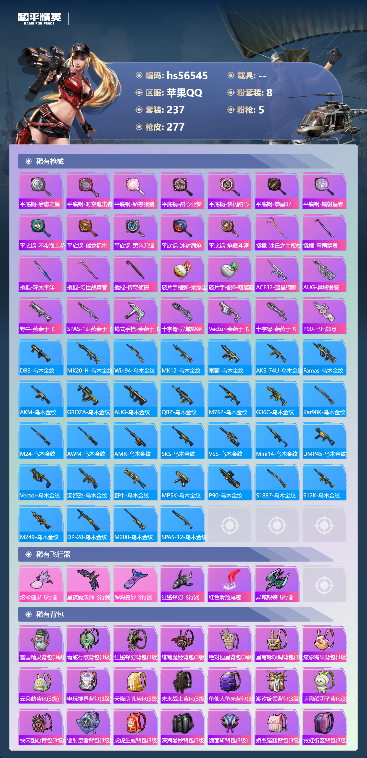 HPCMW413785和平精英账号详情图10