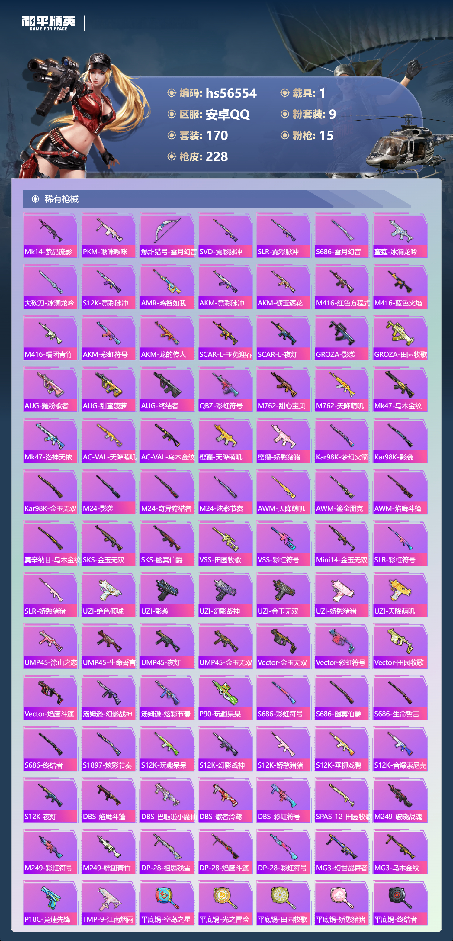 HPCMW413832和平精英账号详情图8