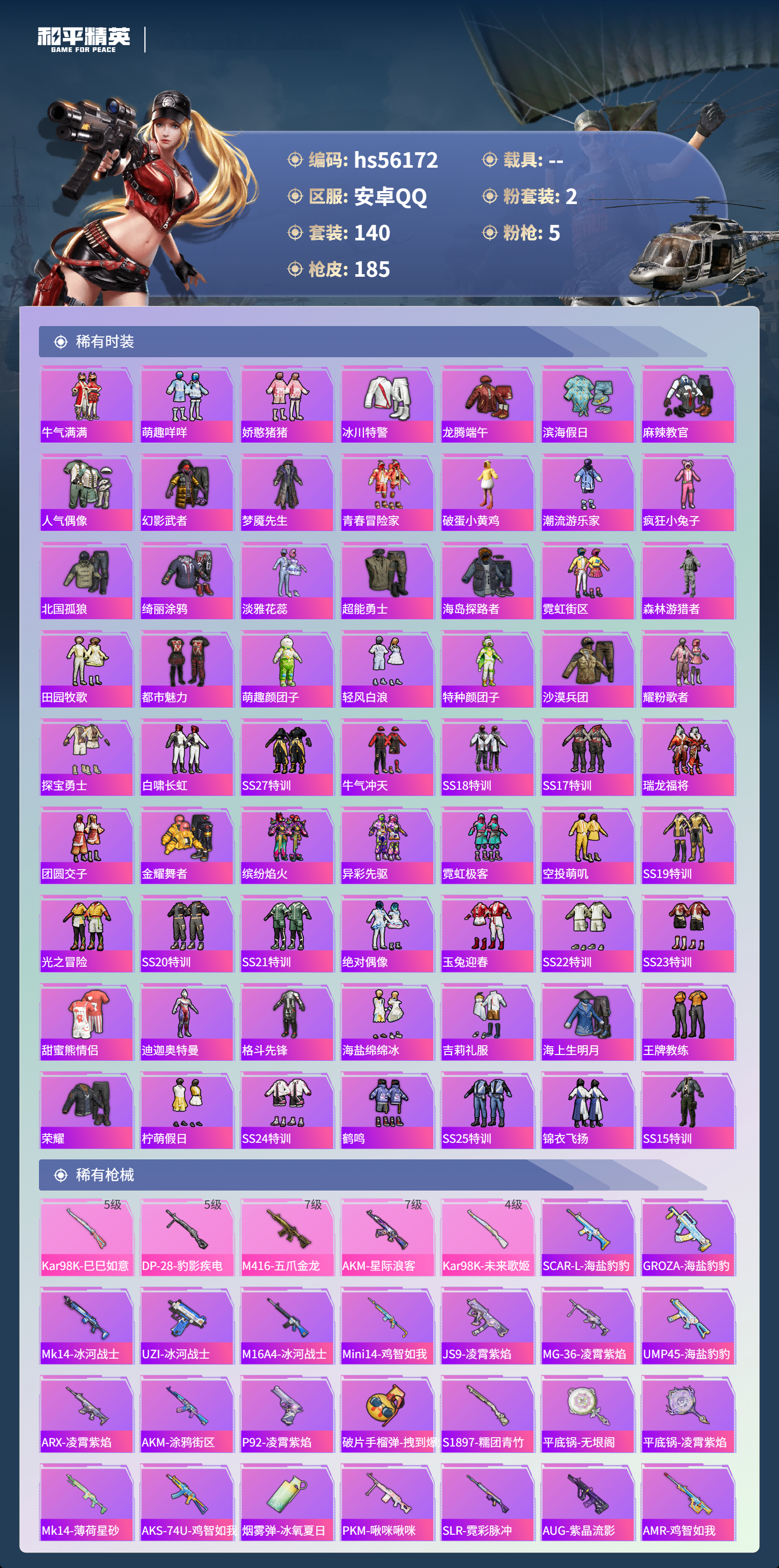 HPCMW411000和平精英账号详情图7 HPCMW411000和平精英账号详情图7