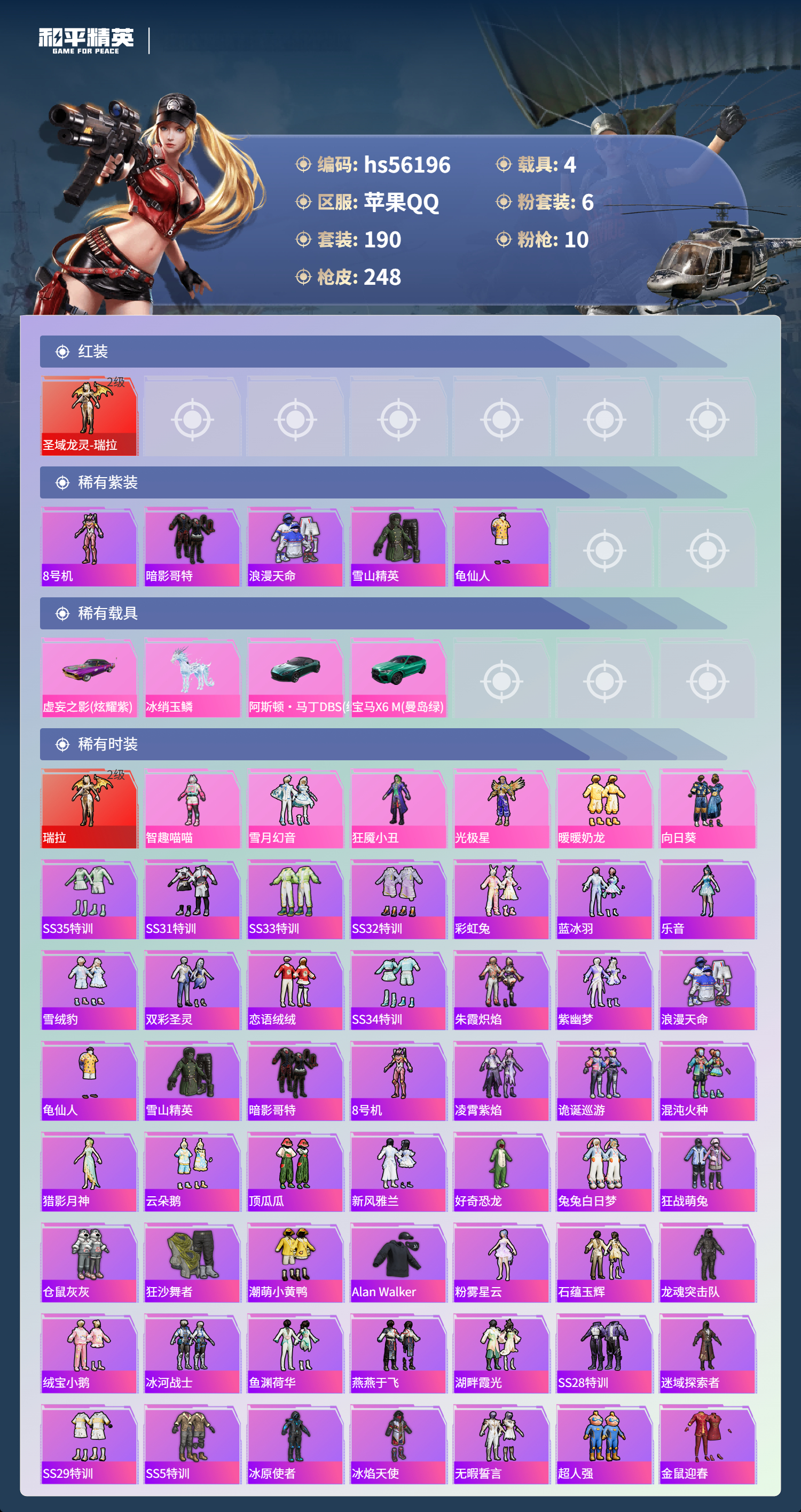 HPSJ47985和平精英账号详情图5 HPSJ47985和平精英账号详情图5