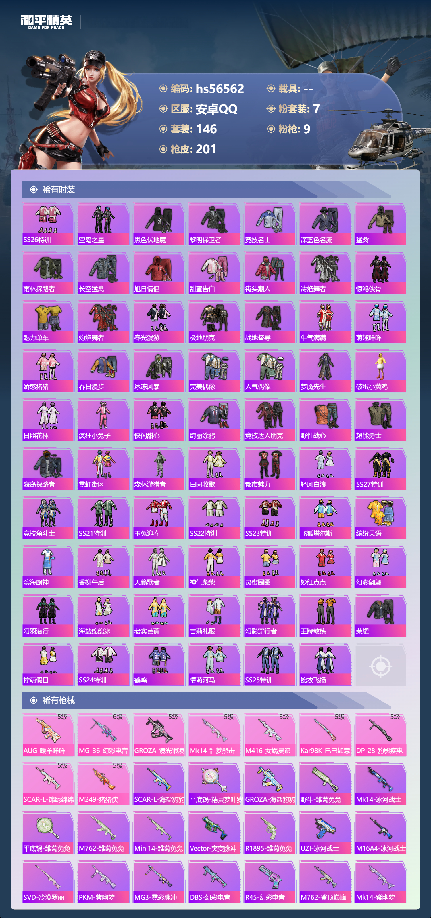 HPCMW413855和平精英账号详情图6 HPCMW413855和平精英账号详情图6